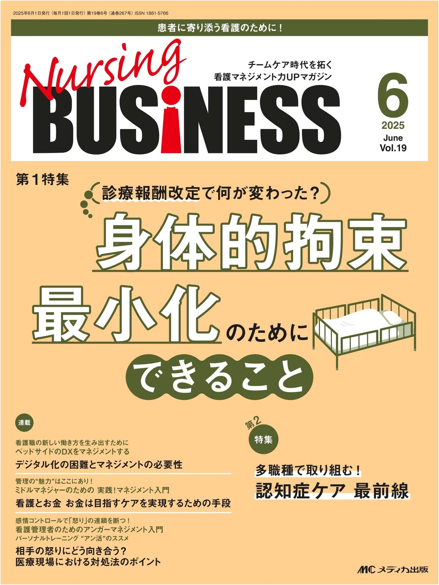 Nursing Business: June 2025 Issue - Special Feature on Minimizing Physical Restraint (Vol. 19 No. 6)