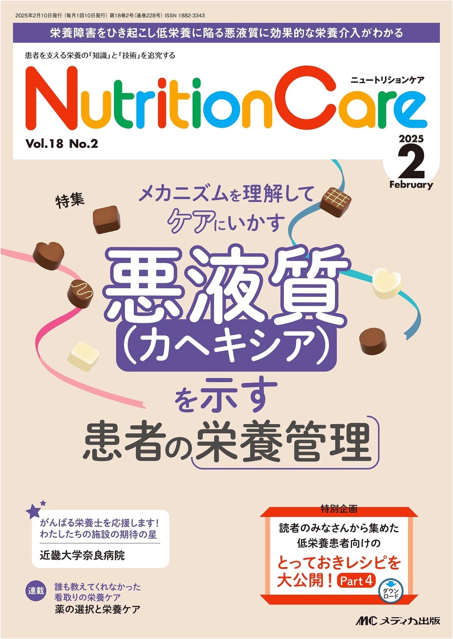 Nutrition Care, February 2025: Nutritional Management of Cachexia Patients