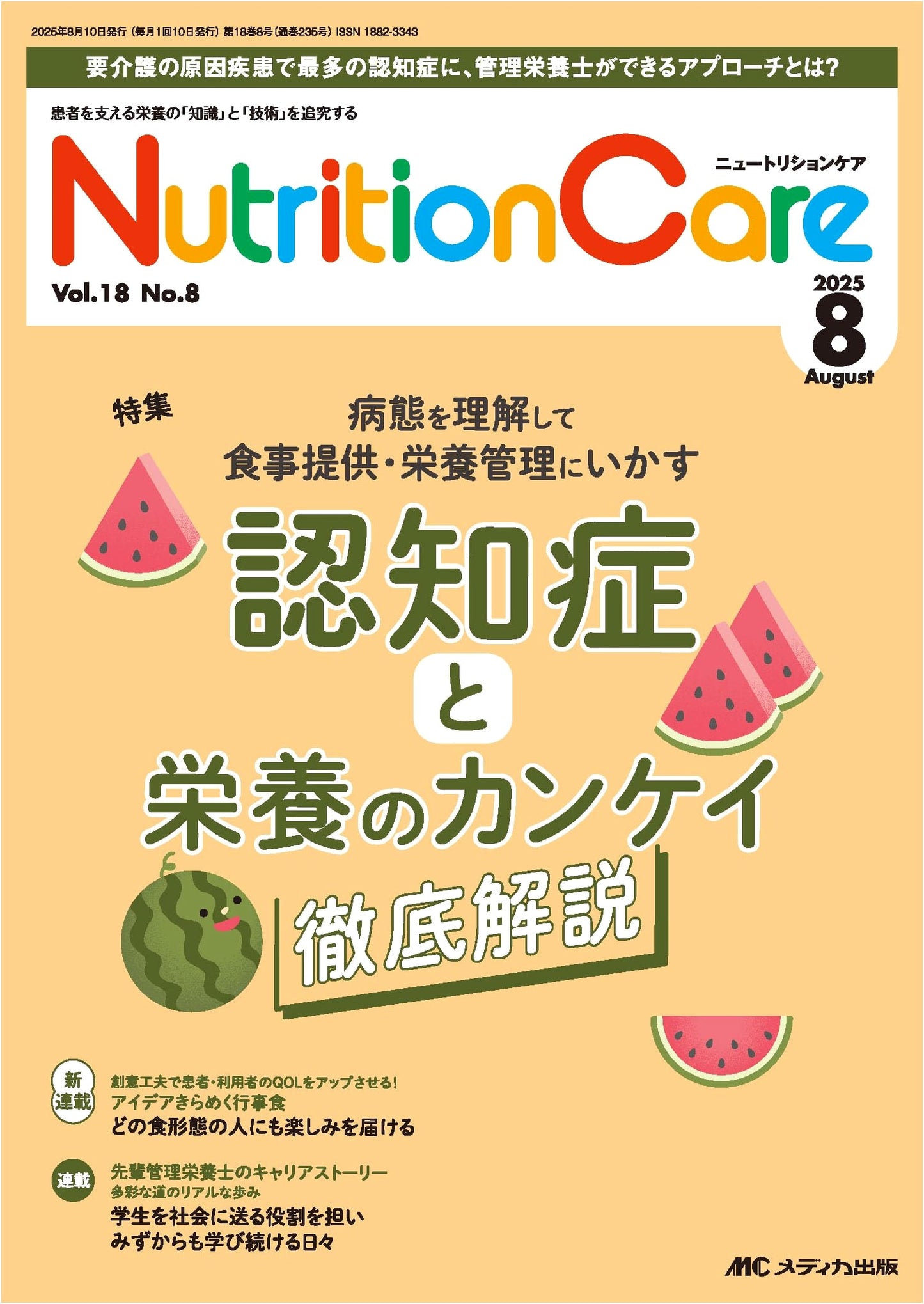 Nutrition Care, August 2025: Dementia and Nutrition - A Thorough Explanation