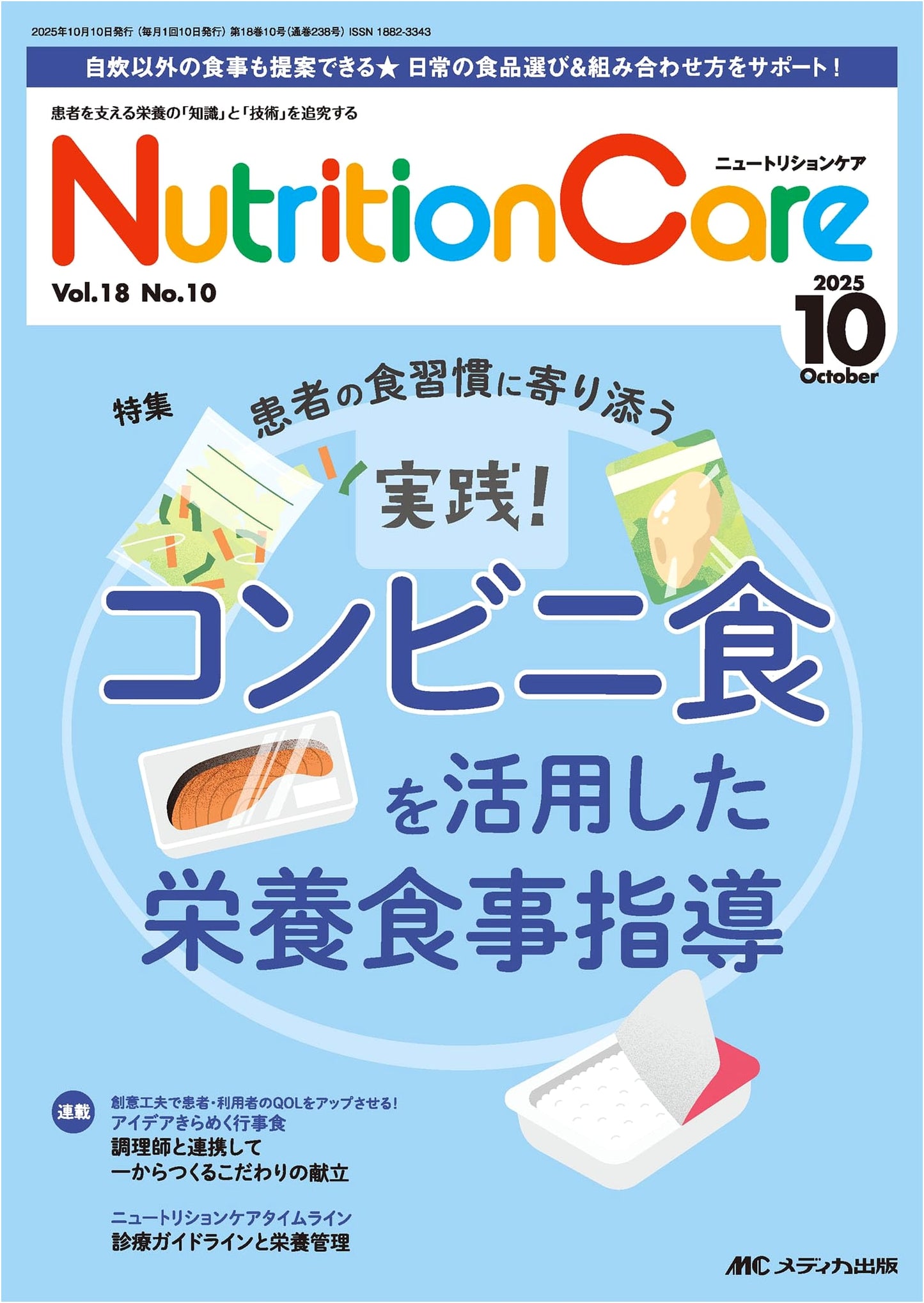 Nutrition Care, October 2025: Practical Nutritional Guidance Using Convenience Store Food