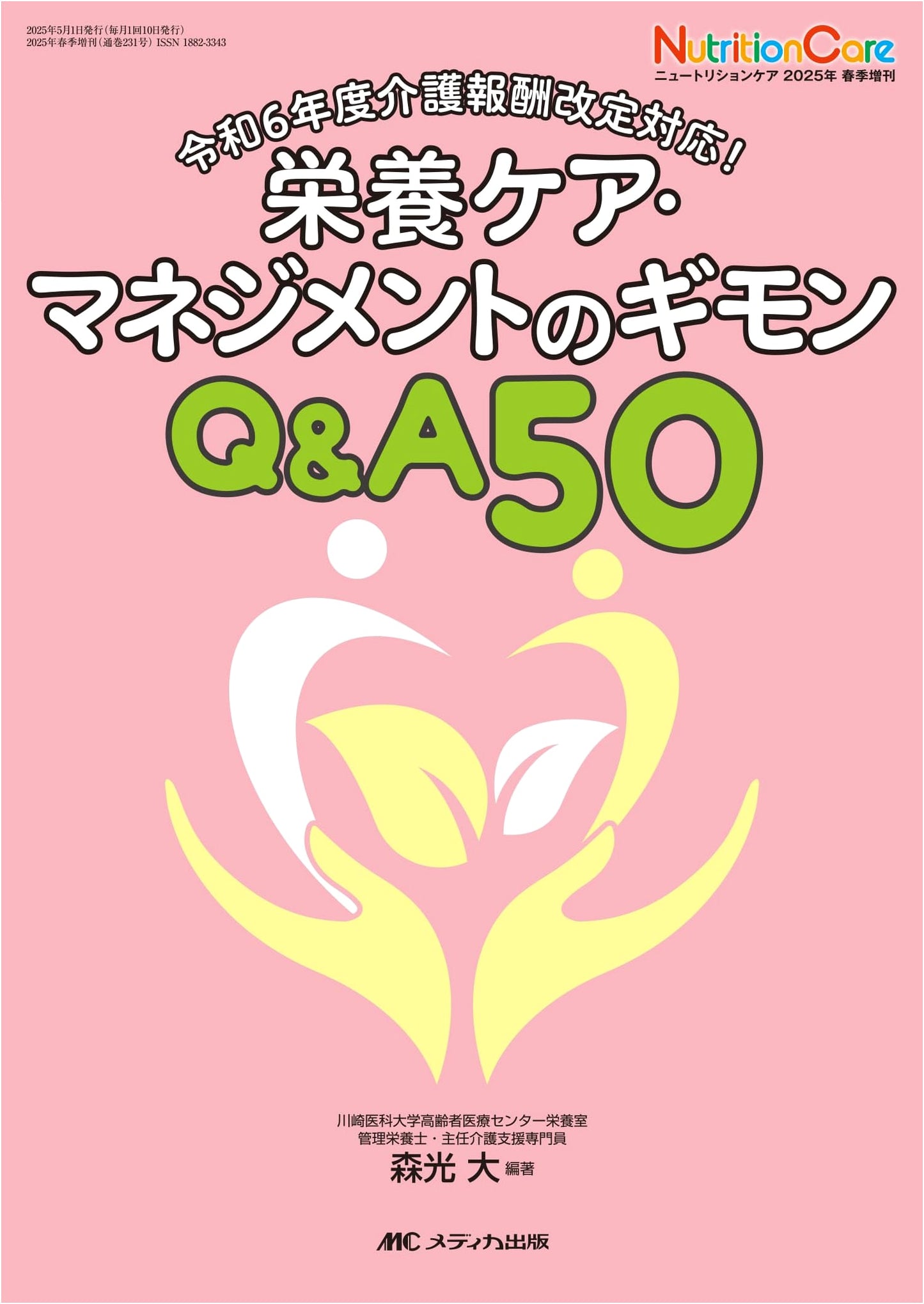 Nutrition Care Management Q&A 50: 2024 Long-Term Care Fee Revision - Mori, Masaru