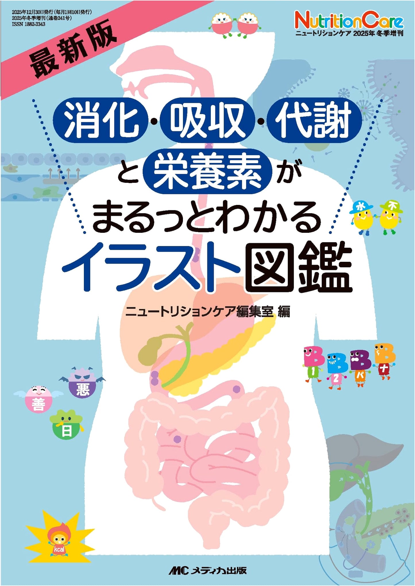Digestive System, Absorption, Metabolism & Nutrients Illustrated Encyclopedia