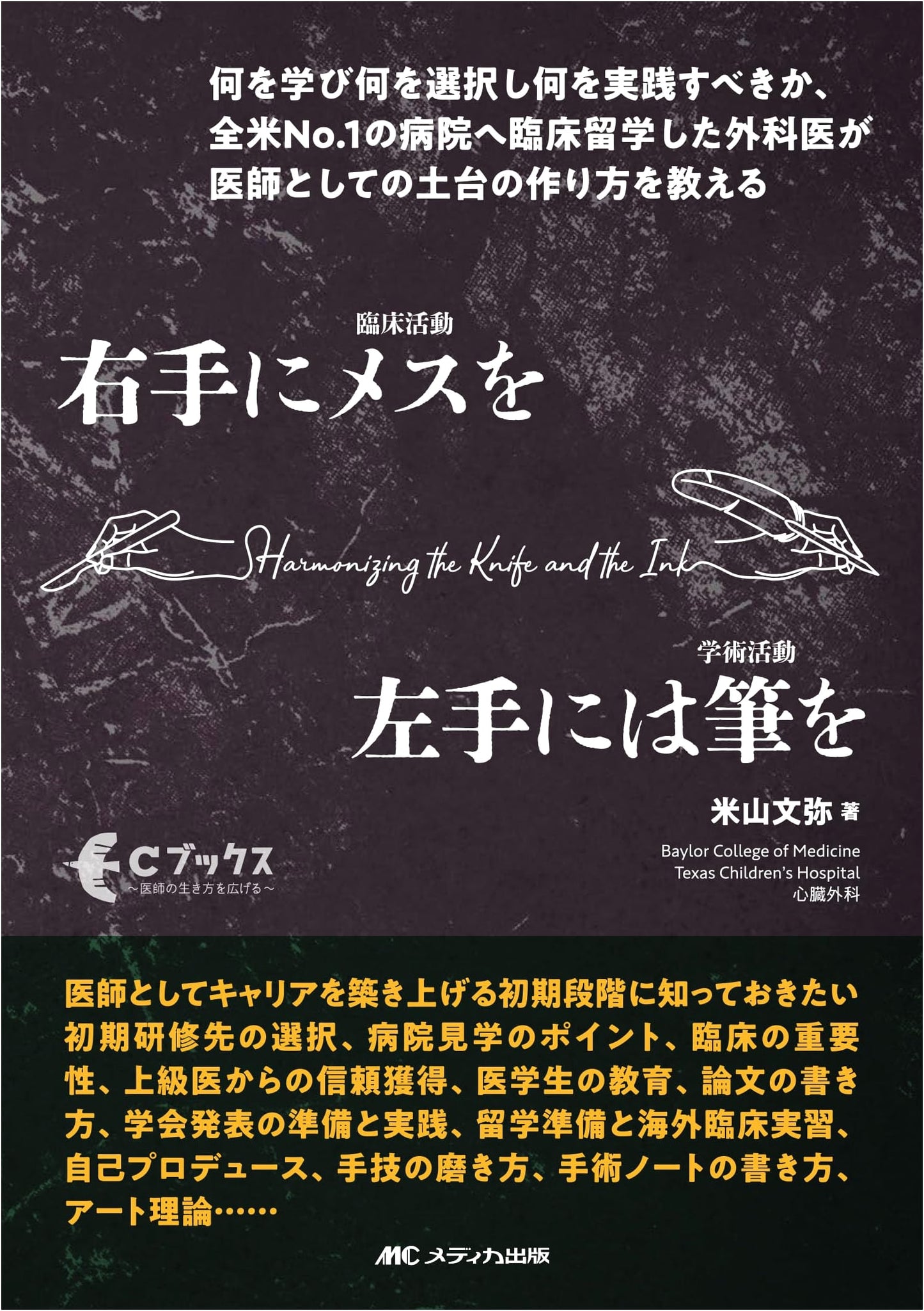 Scalpel in Right Hand, Brush in Left: A Surgeon's Guide to Building a Medical Foundation