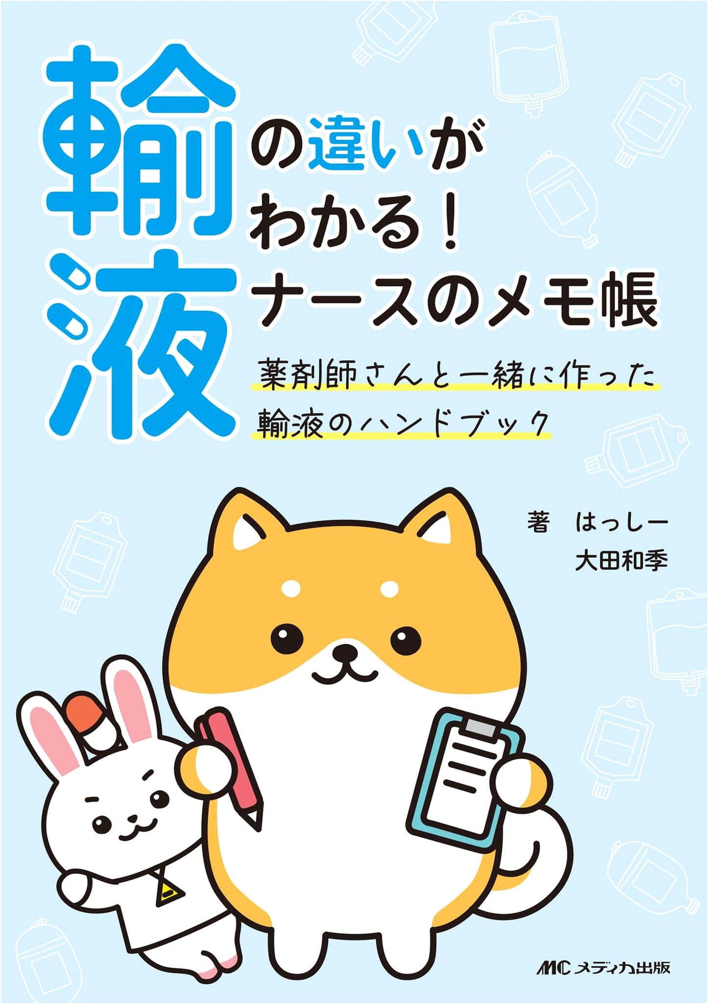 IV Fluid Differences: A Nurse's Handbook by Hasshi