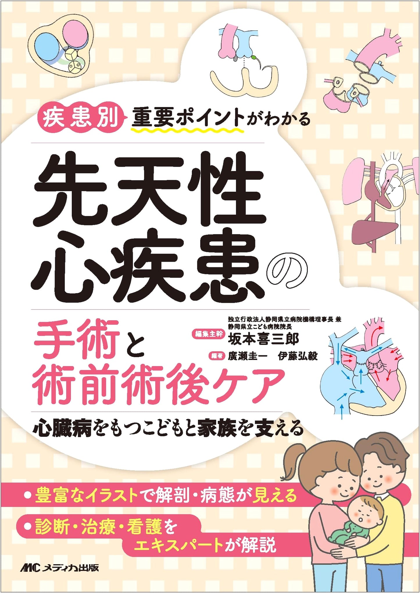Understanding Key Points: Congenital Heart Disease Surgery & Care for Children and Families