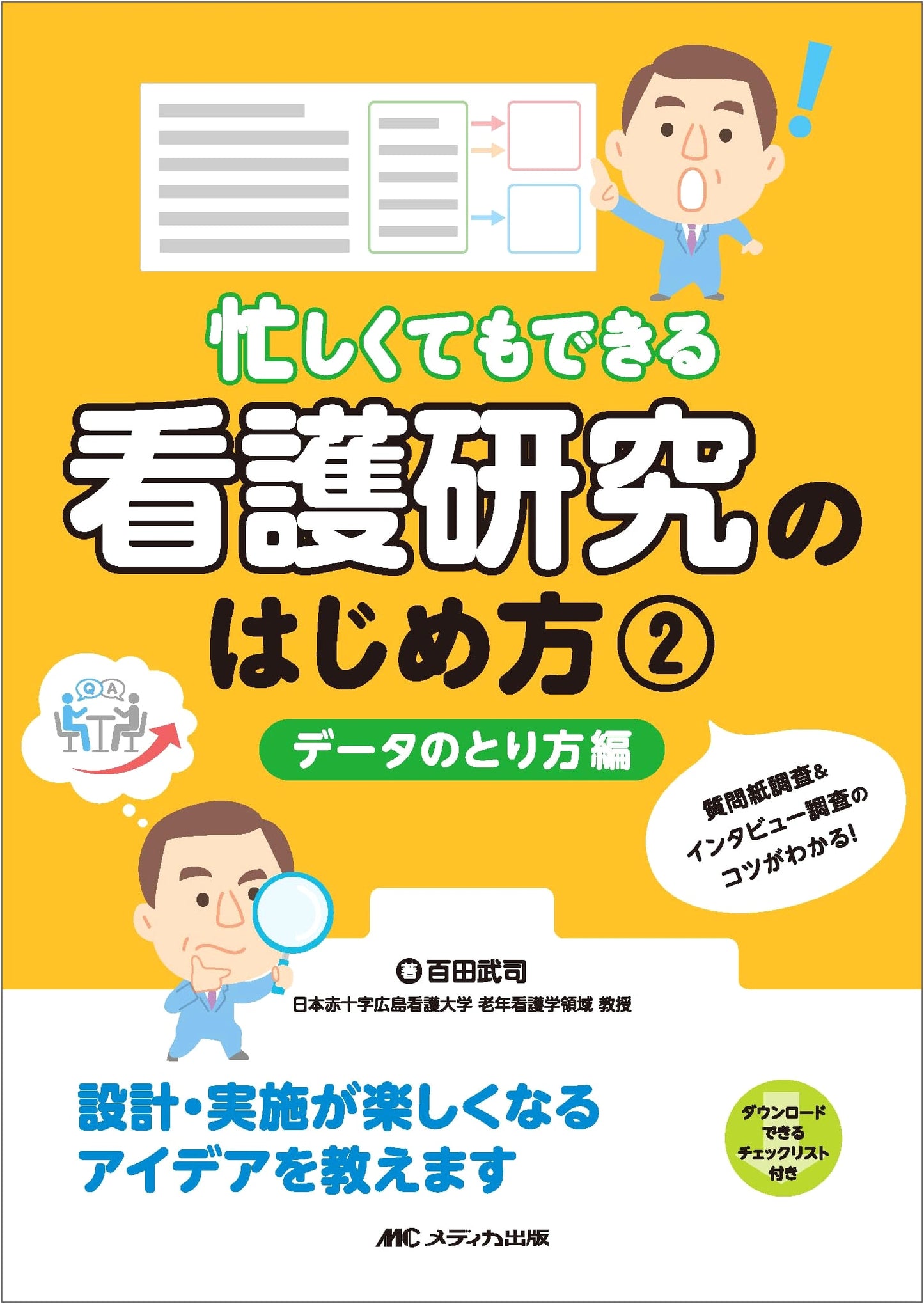 Nursing Research for the Busy: Data Collection - Surveys & Interviews (Vol. 2)