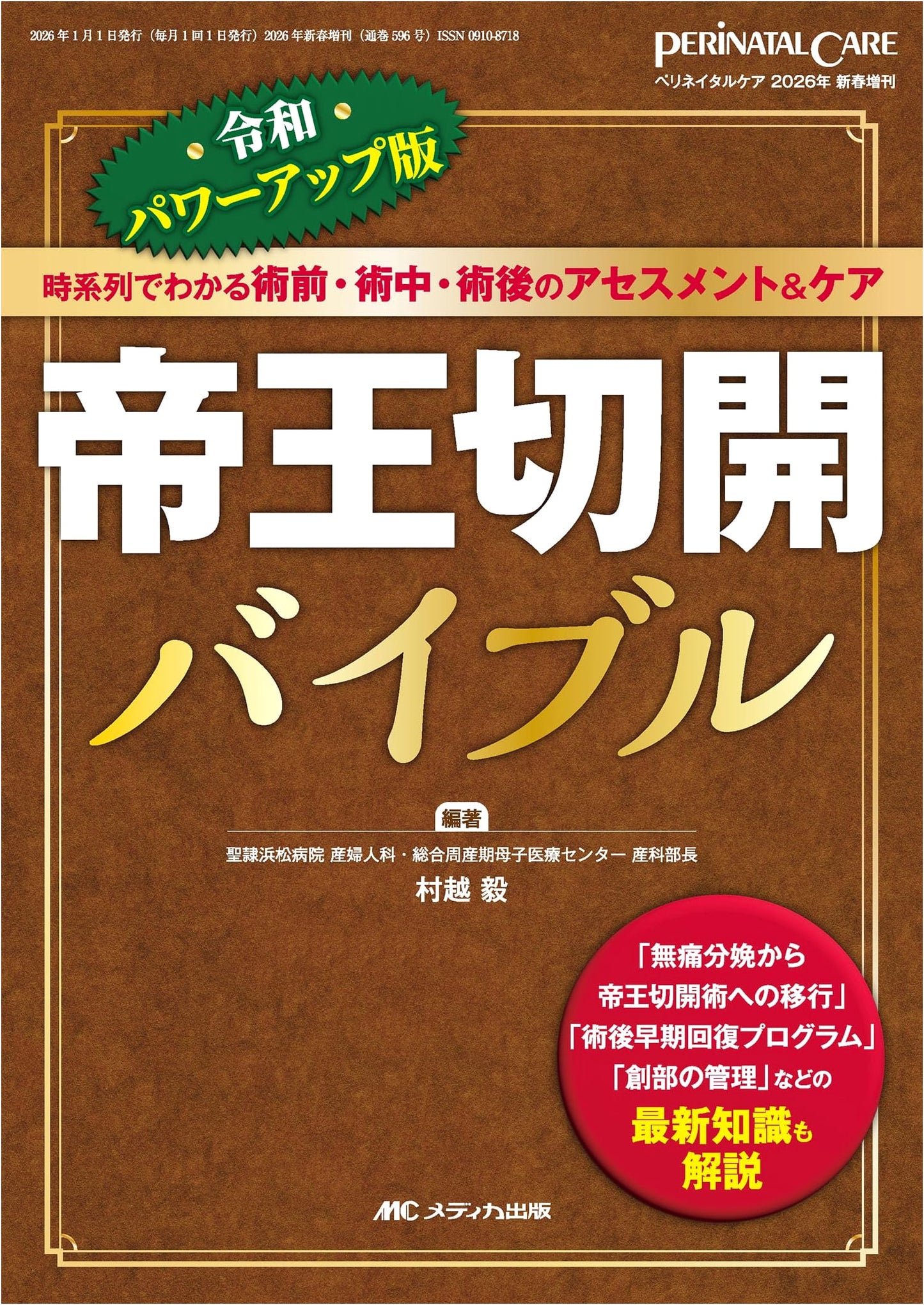 Reiwa Power-Up Edition: Cesarean Section Bible: Pre/Intra/Post-Op Assessment & Care (Perinatal Care 2026)