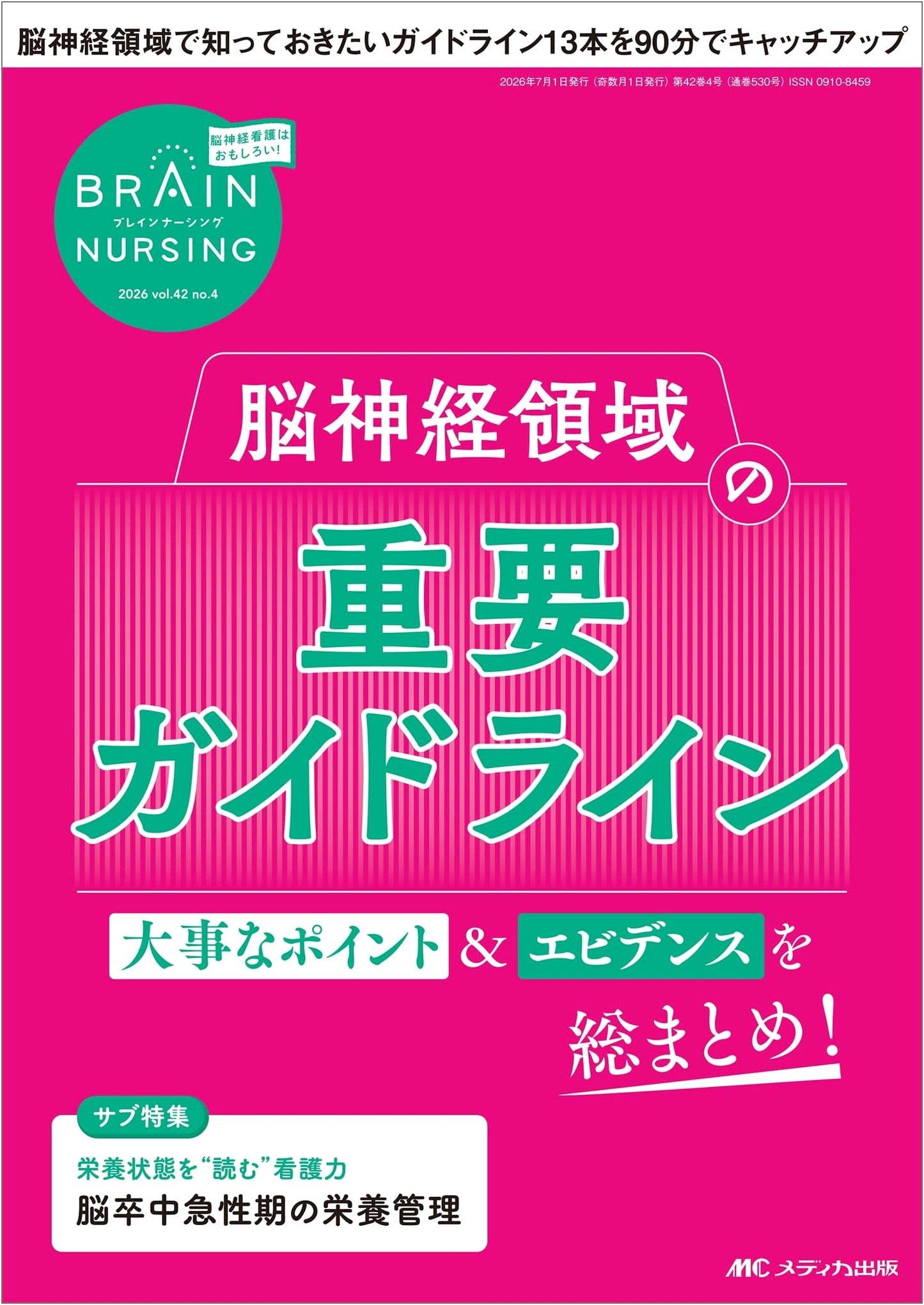 Brain Nursing: Essential Guidelines in Neuroscience (Vol. 42, No. 4, April 2026)