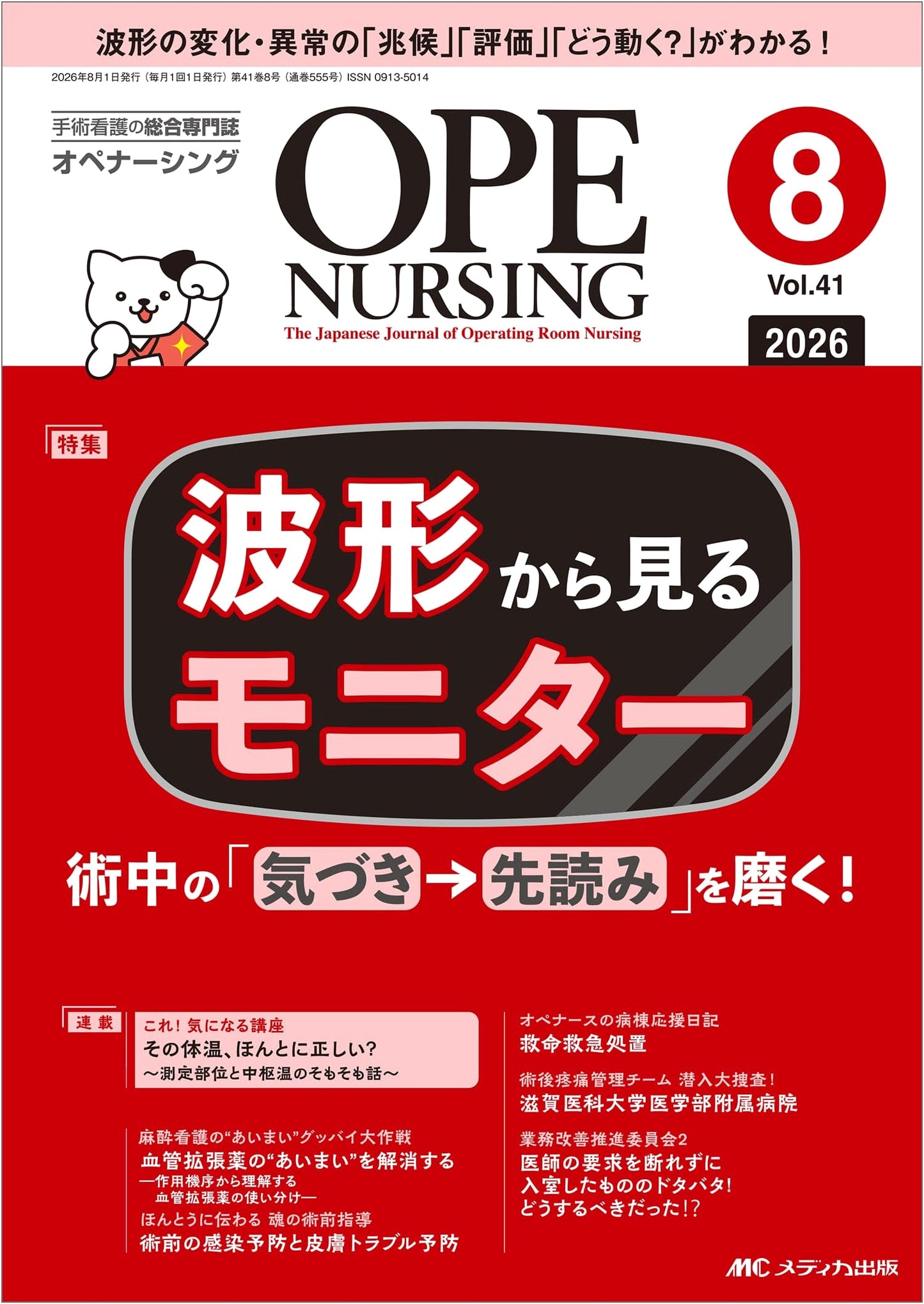 Op-Nursing August 2026: Mastering Intraoperative Monitoring & Early Detection (Vol. 41 No. 8)