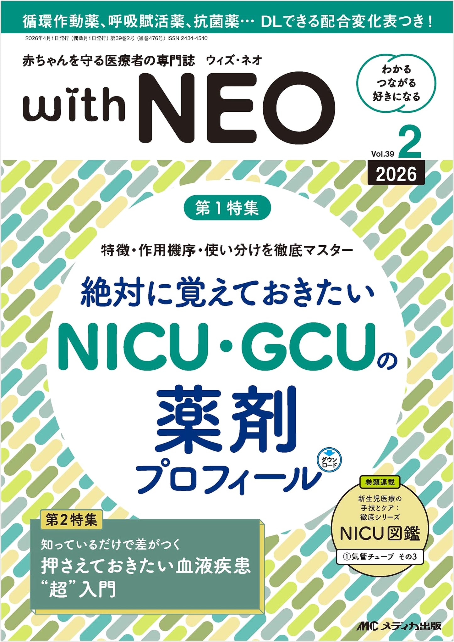 NEO Professional Journal: Essential NICU/GCU Drug Profiles (Vol. 39, No. 2, 2026)
