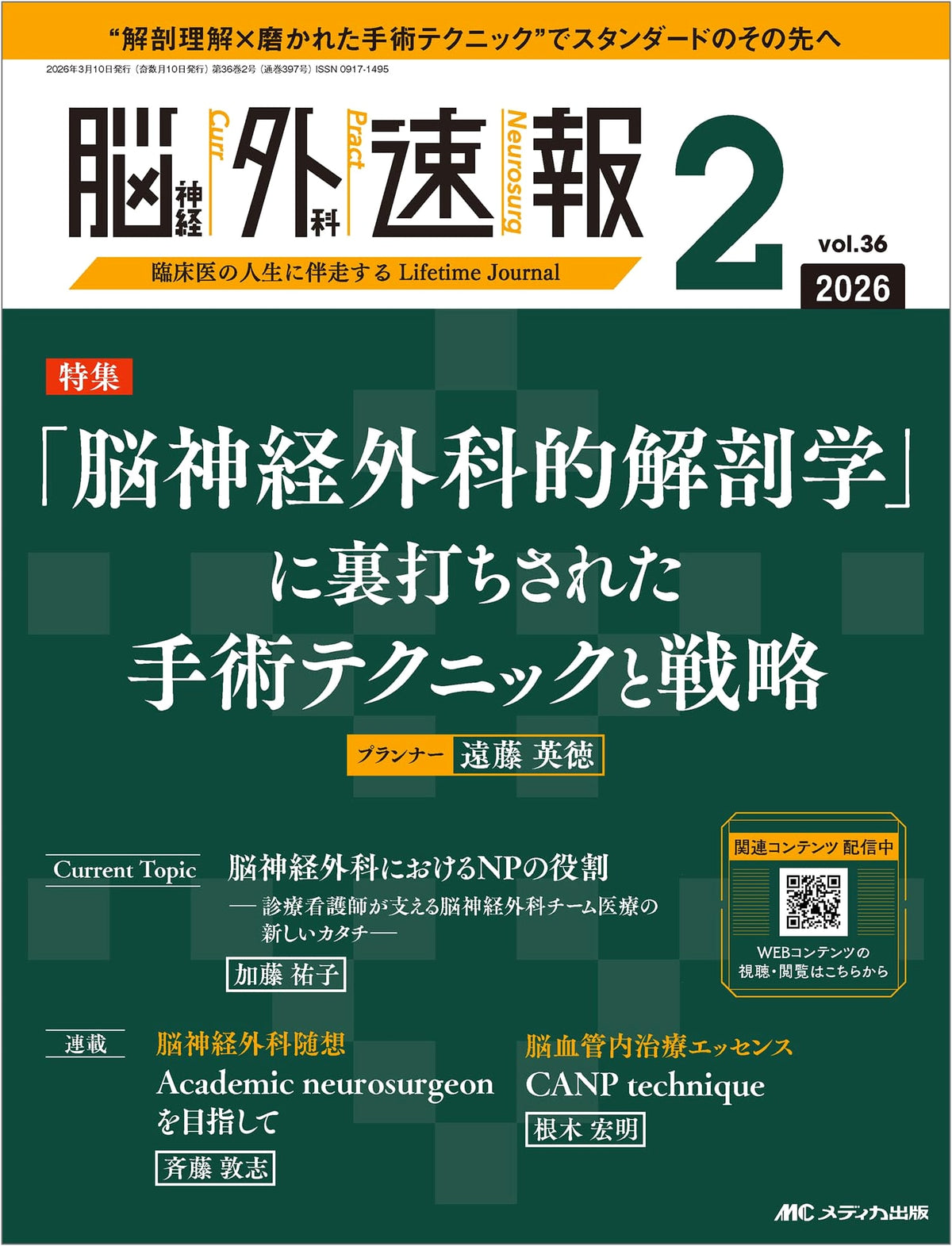 Neurosurgical Express: Surgical Techniques & Strategies Based on Anatomy (Vol. 36 No. 2)