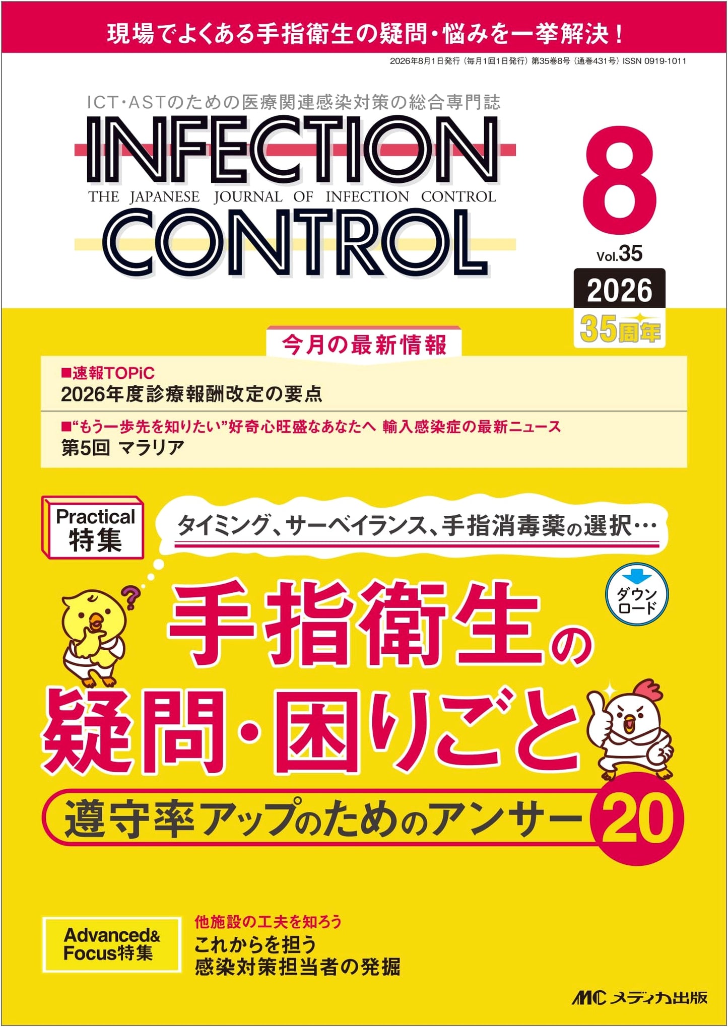 Infection Control August 2026: Hand Hygiene Q&A for Compliance (Vol. 35 No. 8)