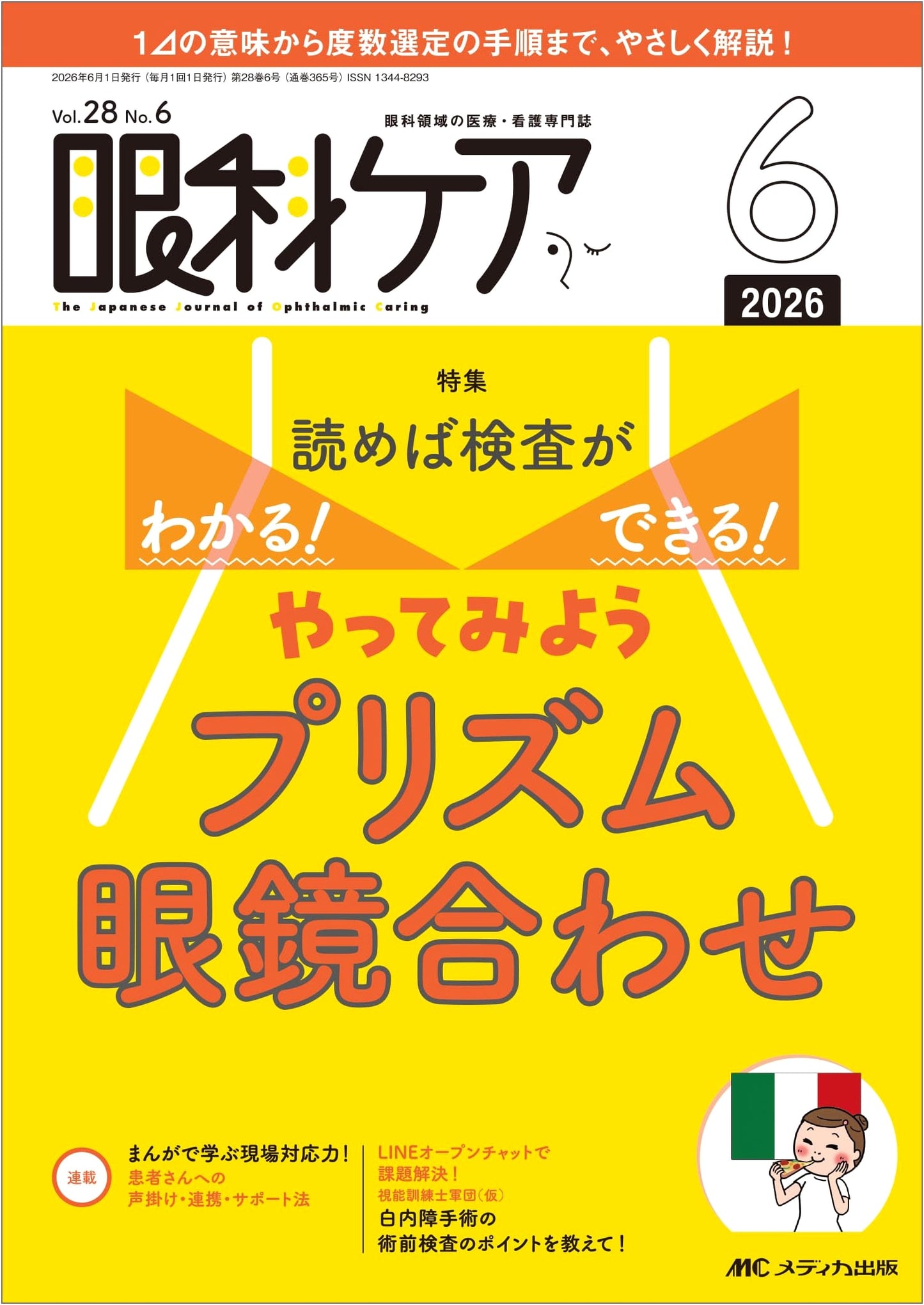 Ophthalmology Care: June 2026 - Special: Prism Spectacles Fitting (Vol. 28, No. 6)