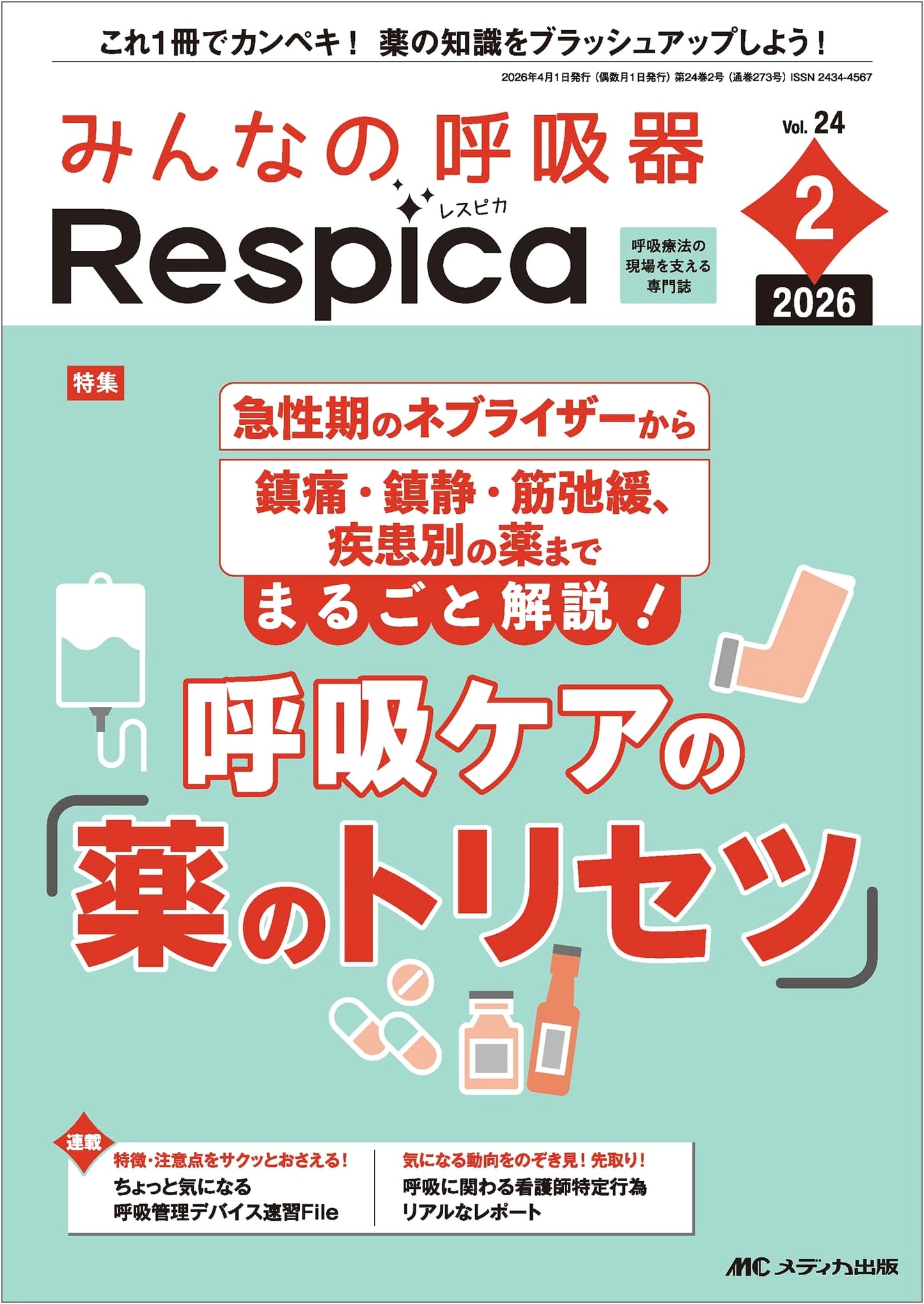 Respica: Guide to Respiratory Care Medications - February 2026 (Vol. 24, No. 2)