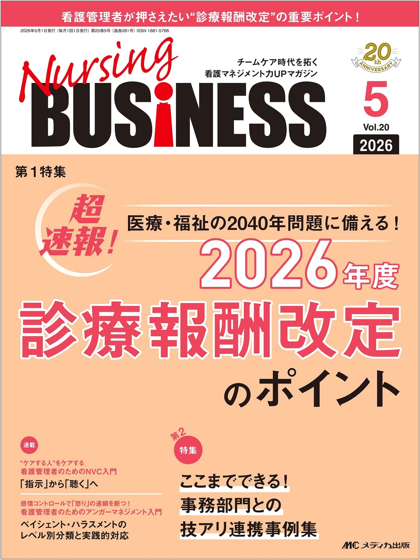 Nursing Business, May 2026: 2026 Medical Fee Revision Points