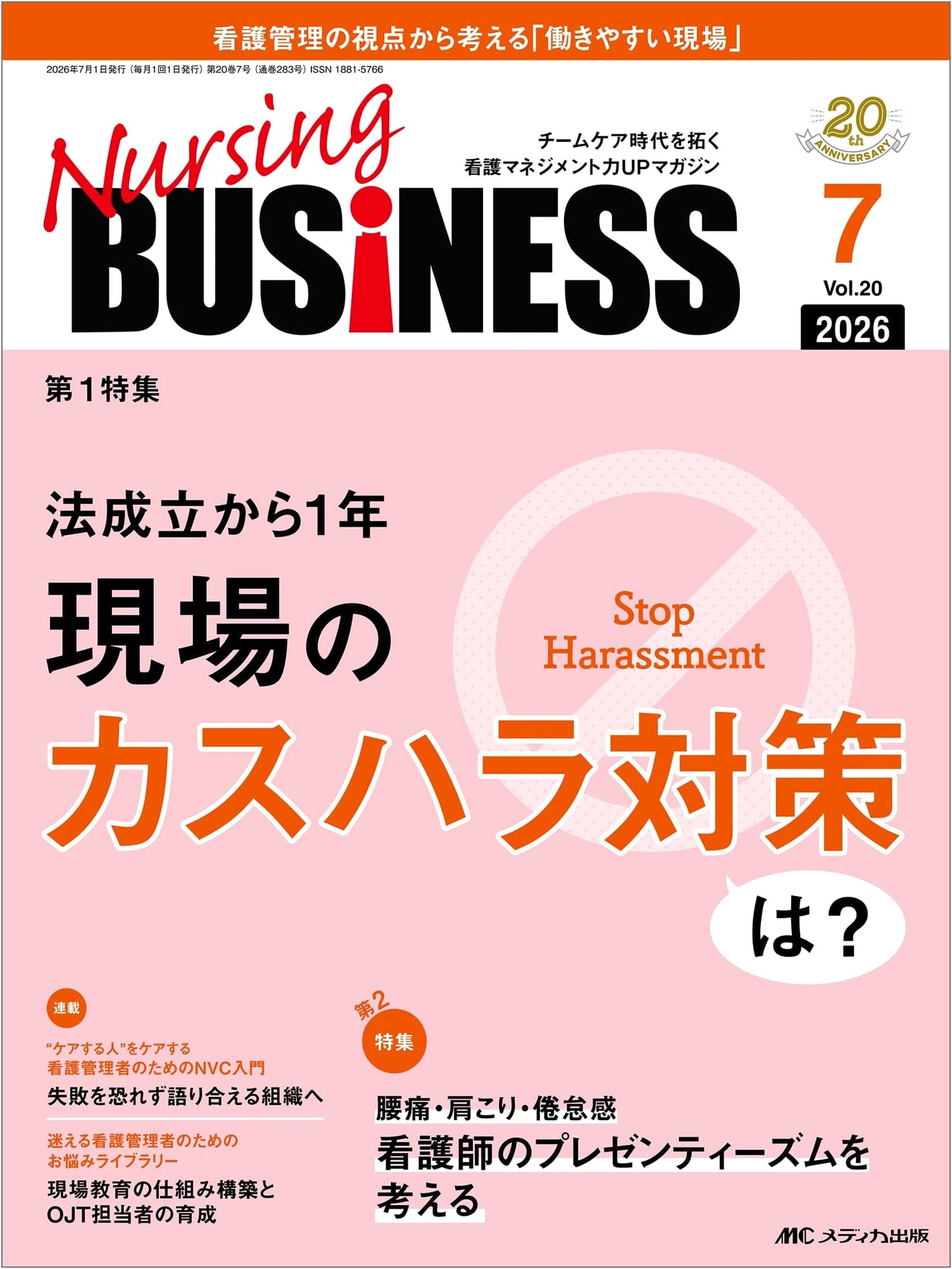 Nursing Business July 2026: On-Site Customer Harassment Measures (Vol. 20, No. 7)