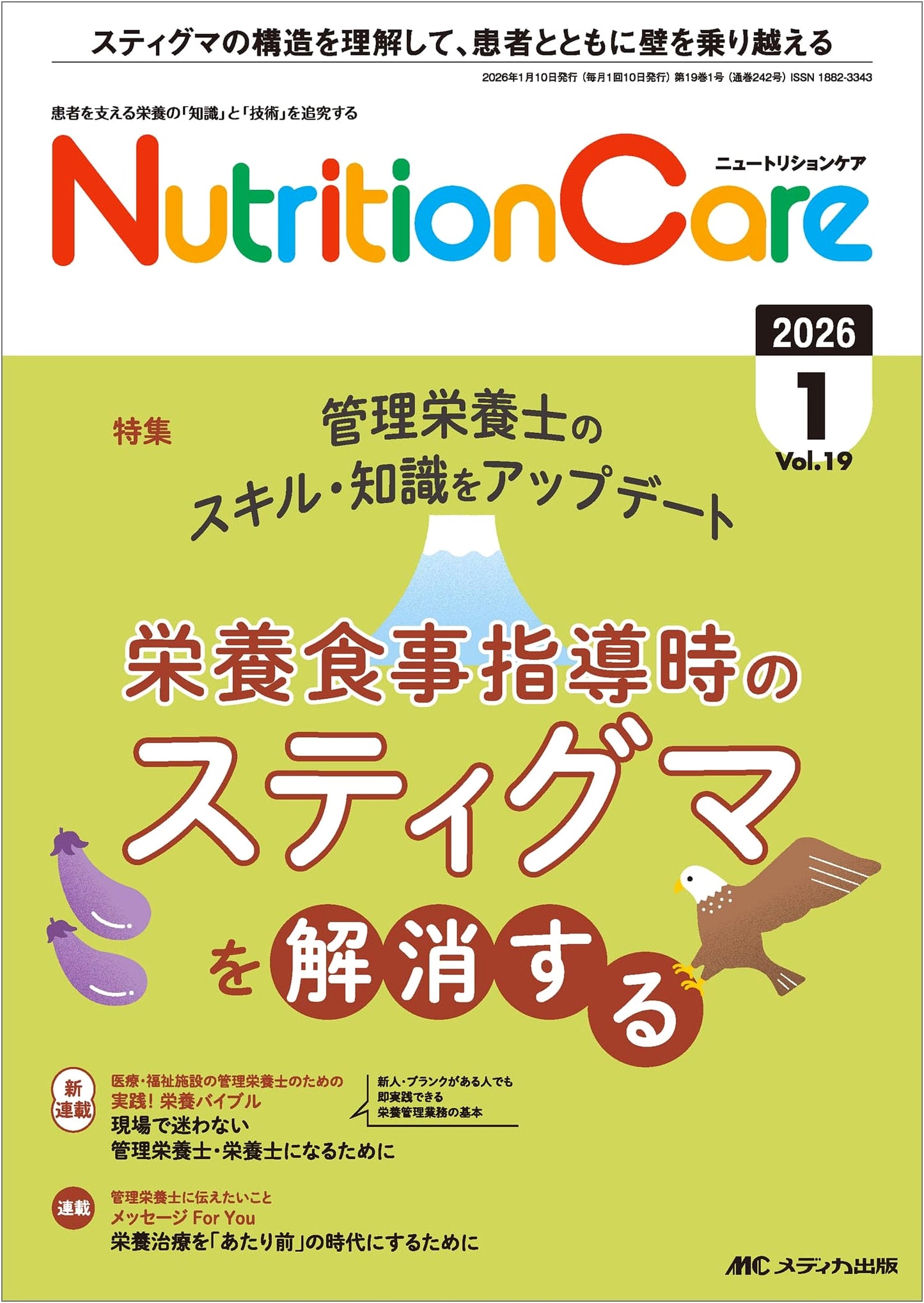 Nutrition Care, January 2026: Overcoming Stigma in Dietary Guidance