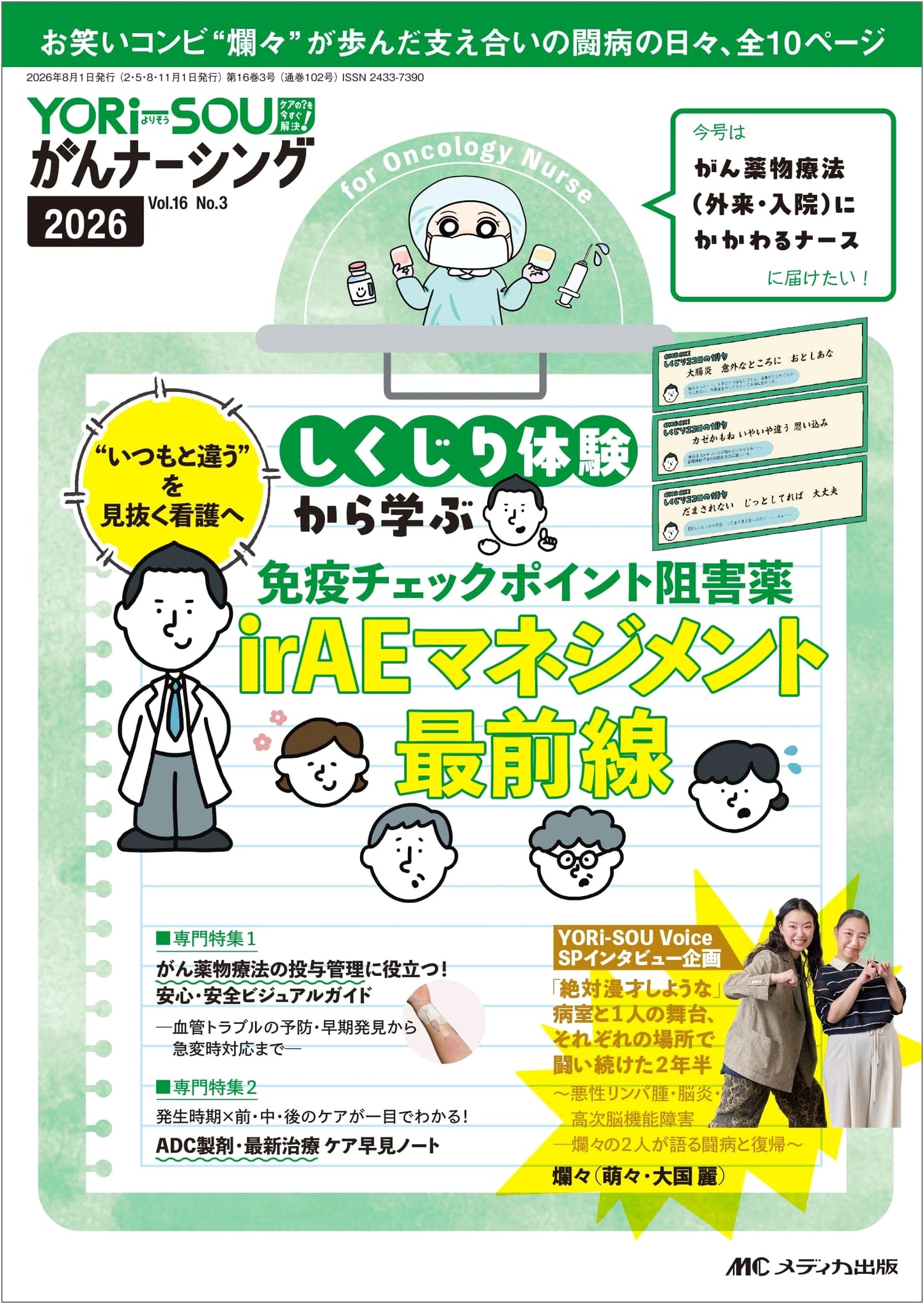 YORi-SOU Cancer Nursing 2026, Vol. 16 No. 3: Immune Checkpoint Inhibitor irAE Management