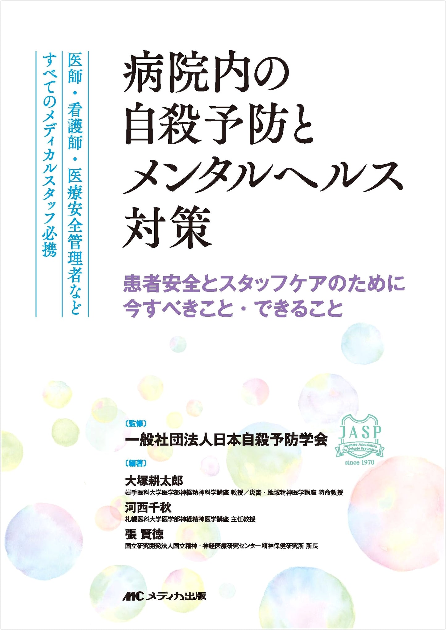Suicide Prevention and Mental Health in Hospitals: A Guide for Medical Staff by Kotaro Otsuka