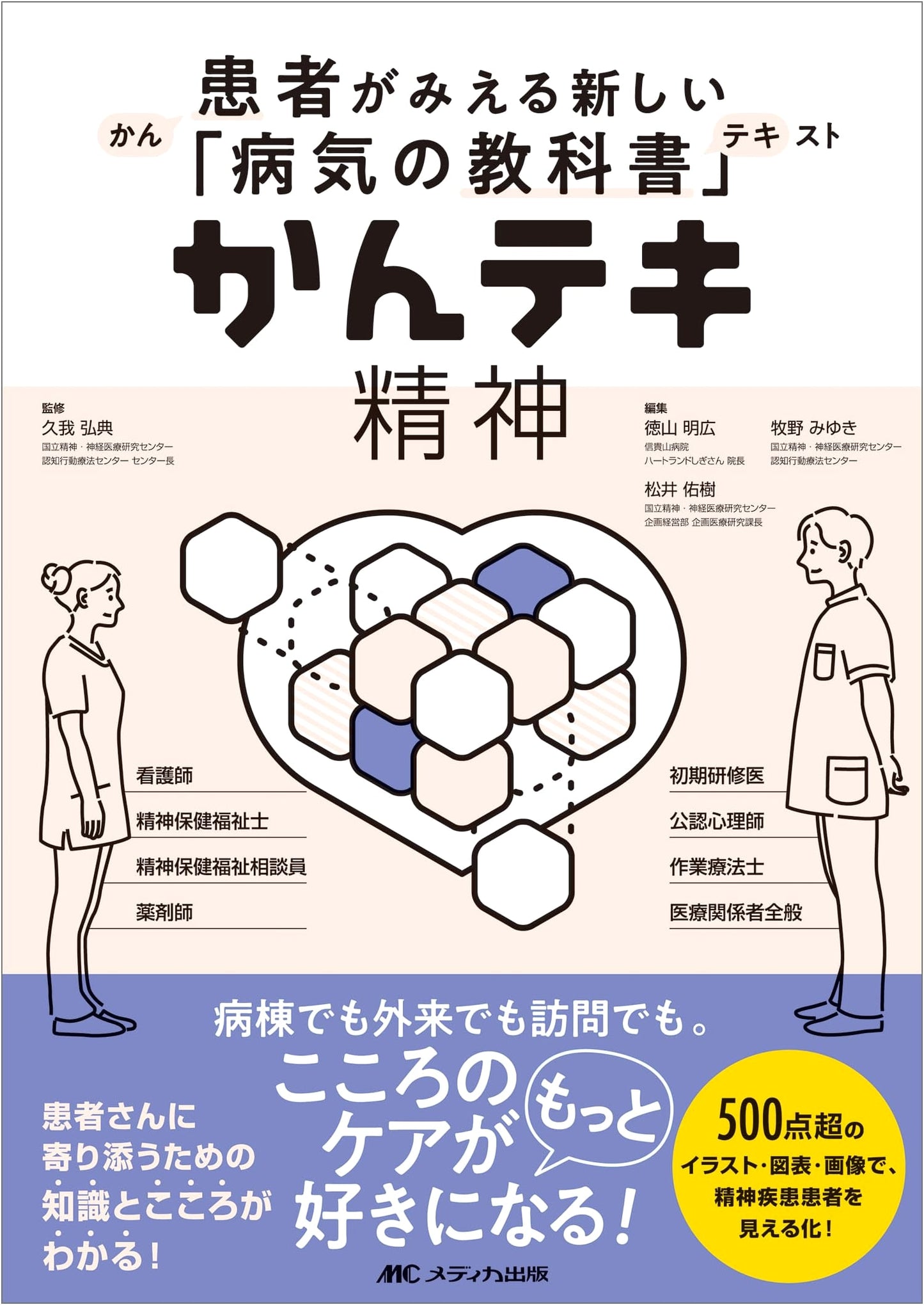 Kan-Teki: A New Textbook for Understanding Patients' Spirits