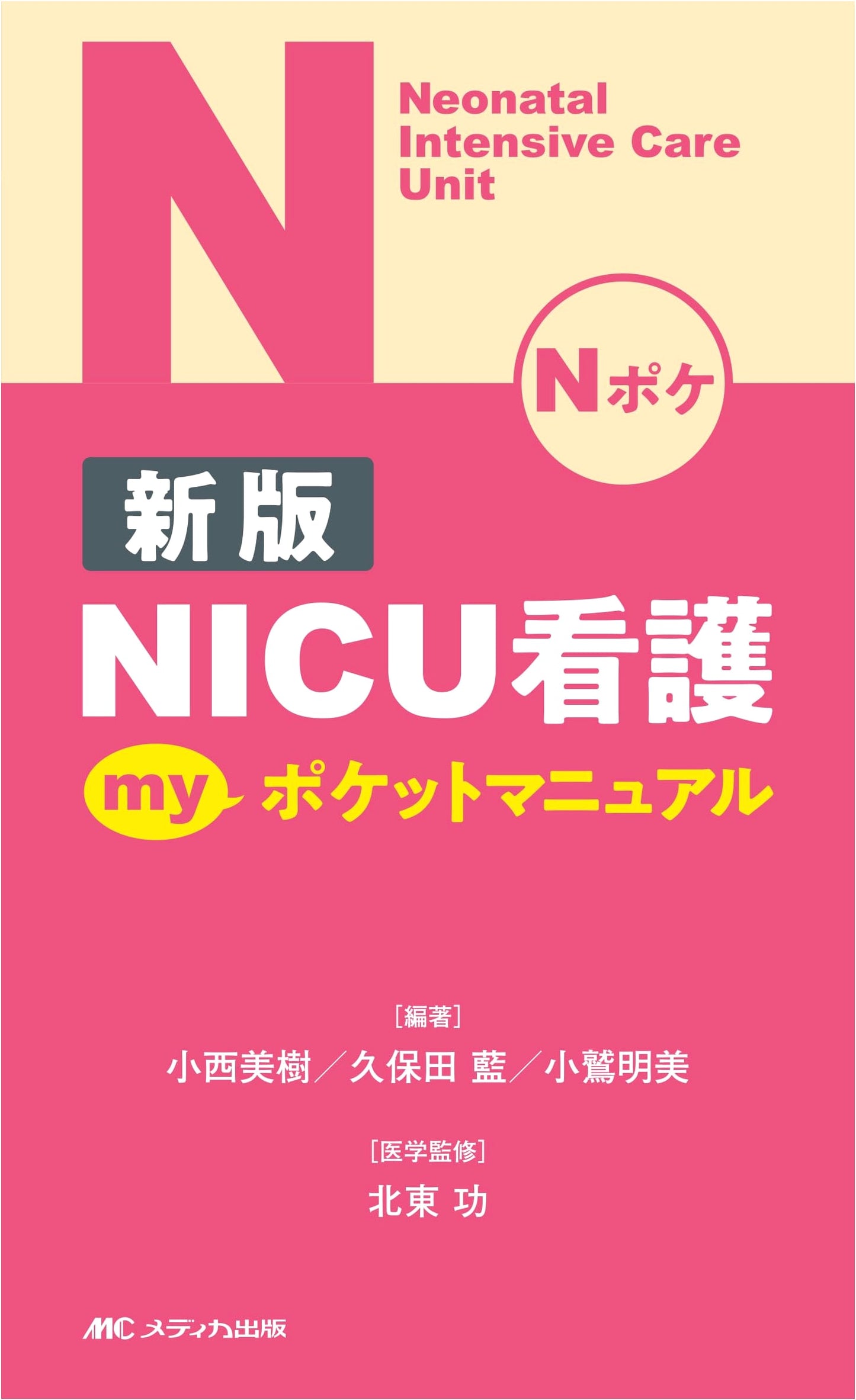 New Edition NICU Nursing My Pocket Manual