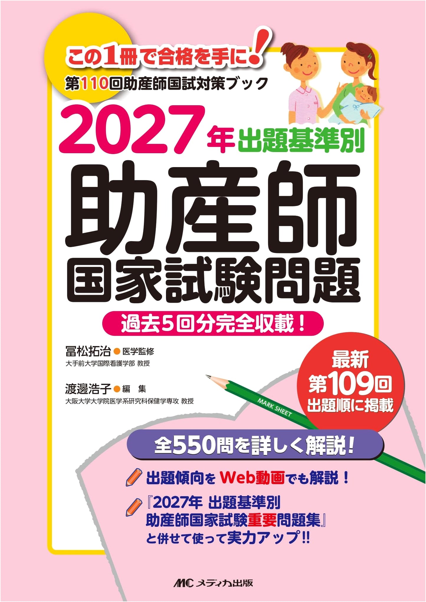 2027 Midwifery National Exam Questions: 5 Past Exams by Standard Criteria