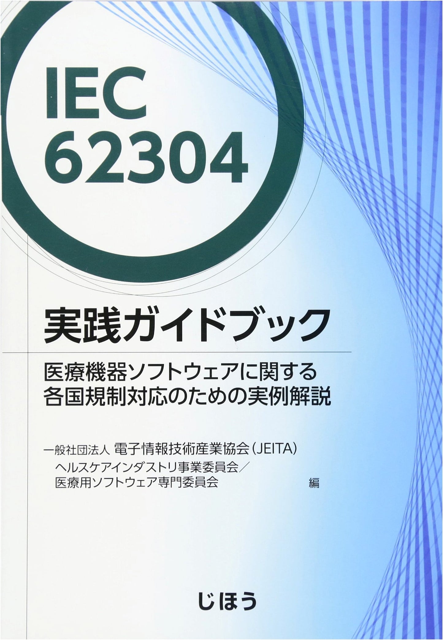 IEC 62304 Practical Guidebook: Examples for Medical Device Software Compliance