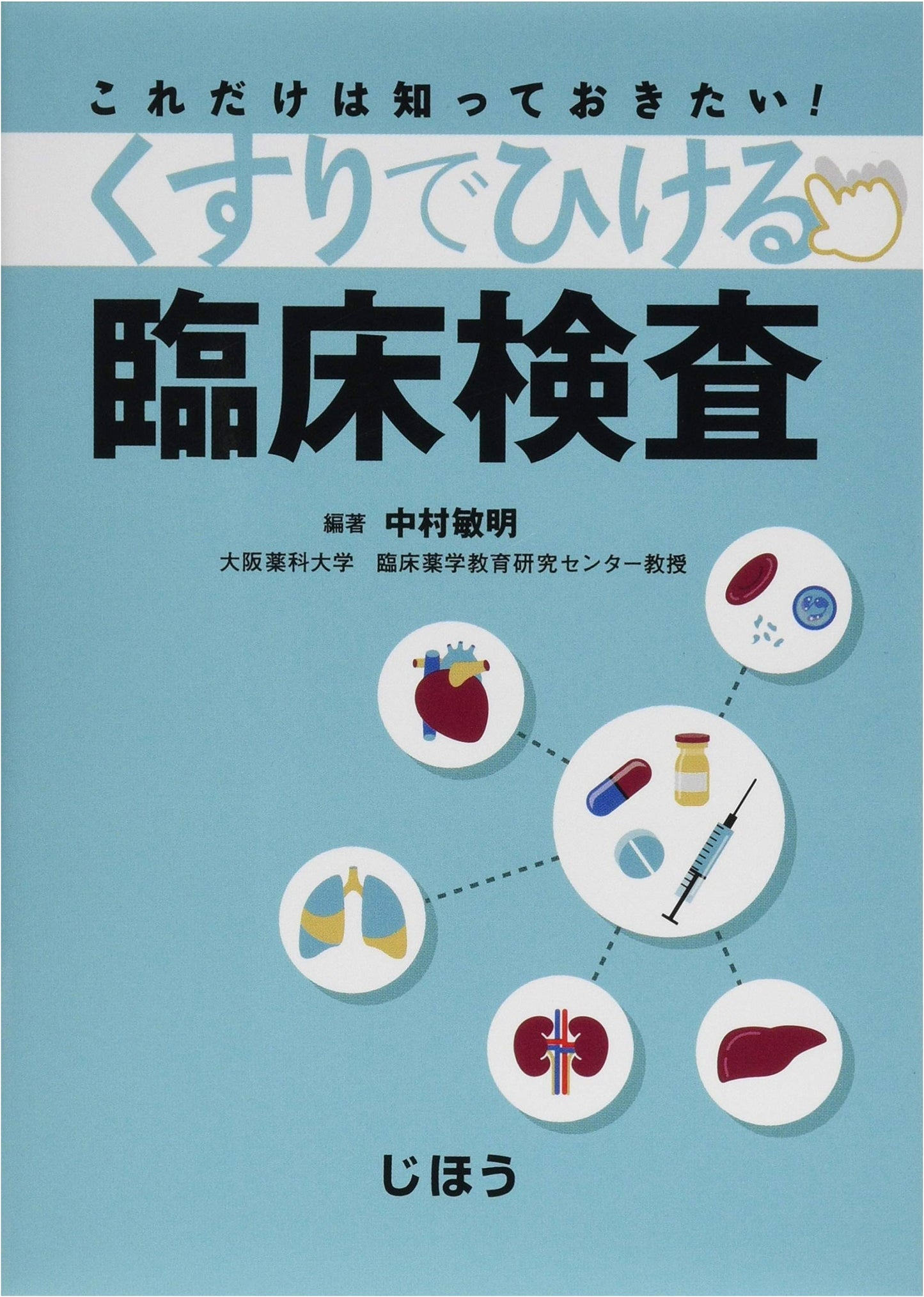 Essential Guide to Clinical Laboratory Tests Searchable by Drug