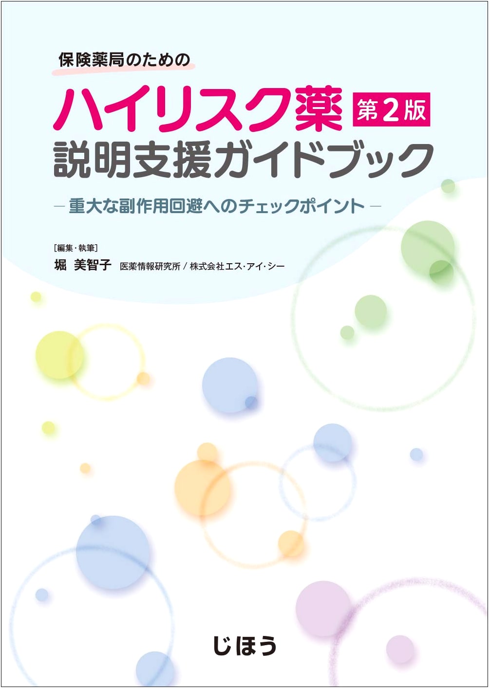 High-Risk Drug Explanation Support Guidebook for Insurance Pharmacies, 2nd Ed.
