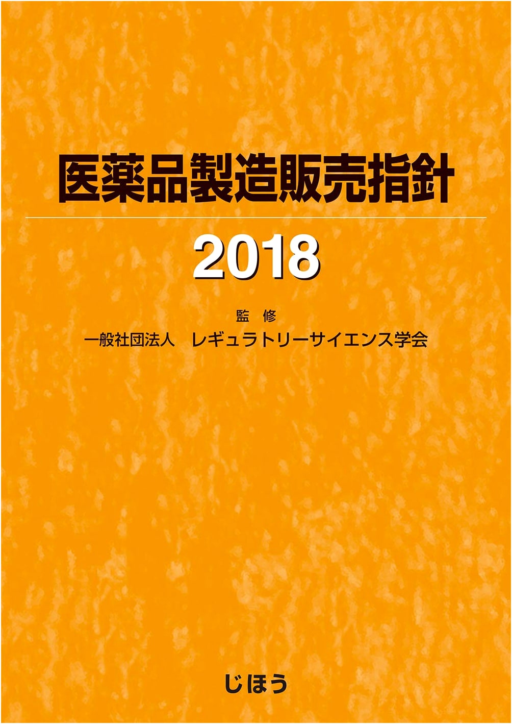Pharmaceutical Manufacturing and Sales Guidelines 2018