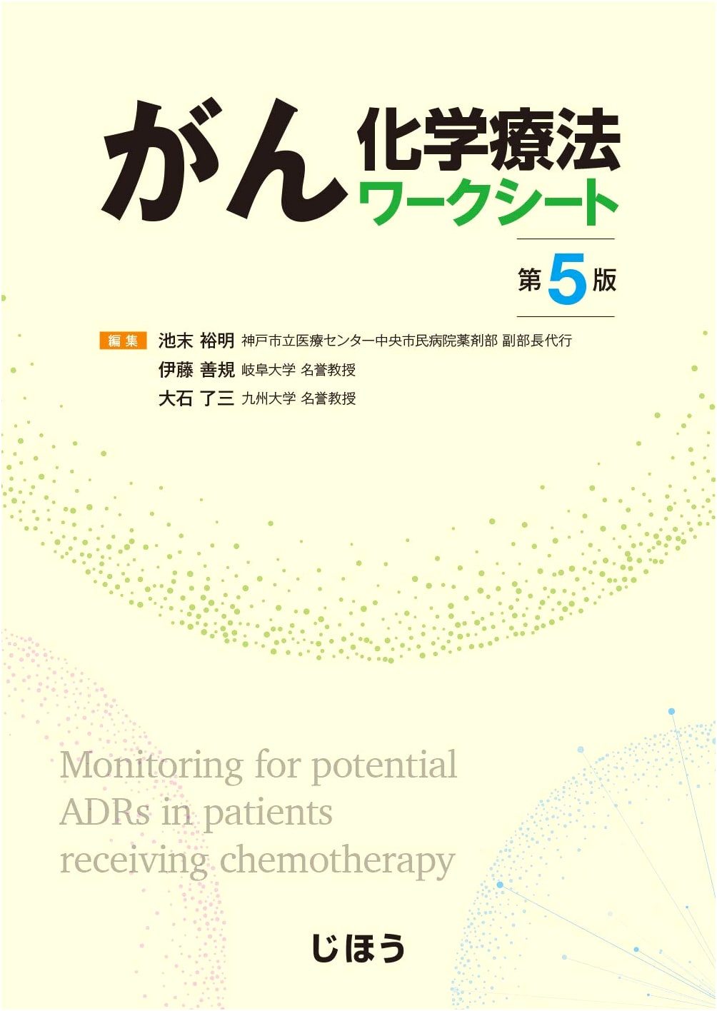Cancer Chemotherapy Worksheet, 5th Edition