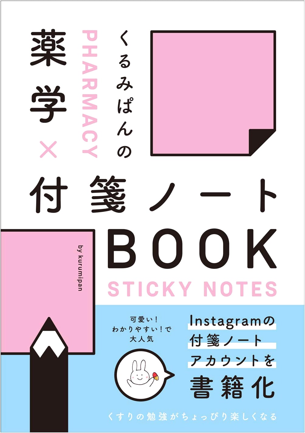 Kurumipan's Pharmacy x Sticky Note BOOK