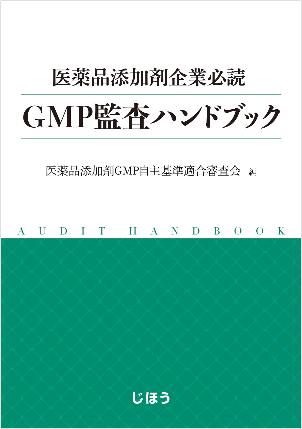Essential GMP Audit Handbook for Pharmaceutical Additive Manufacturers