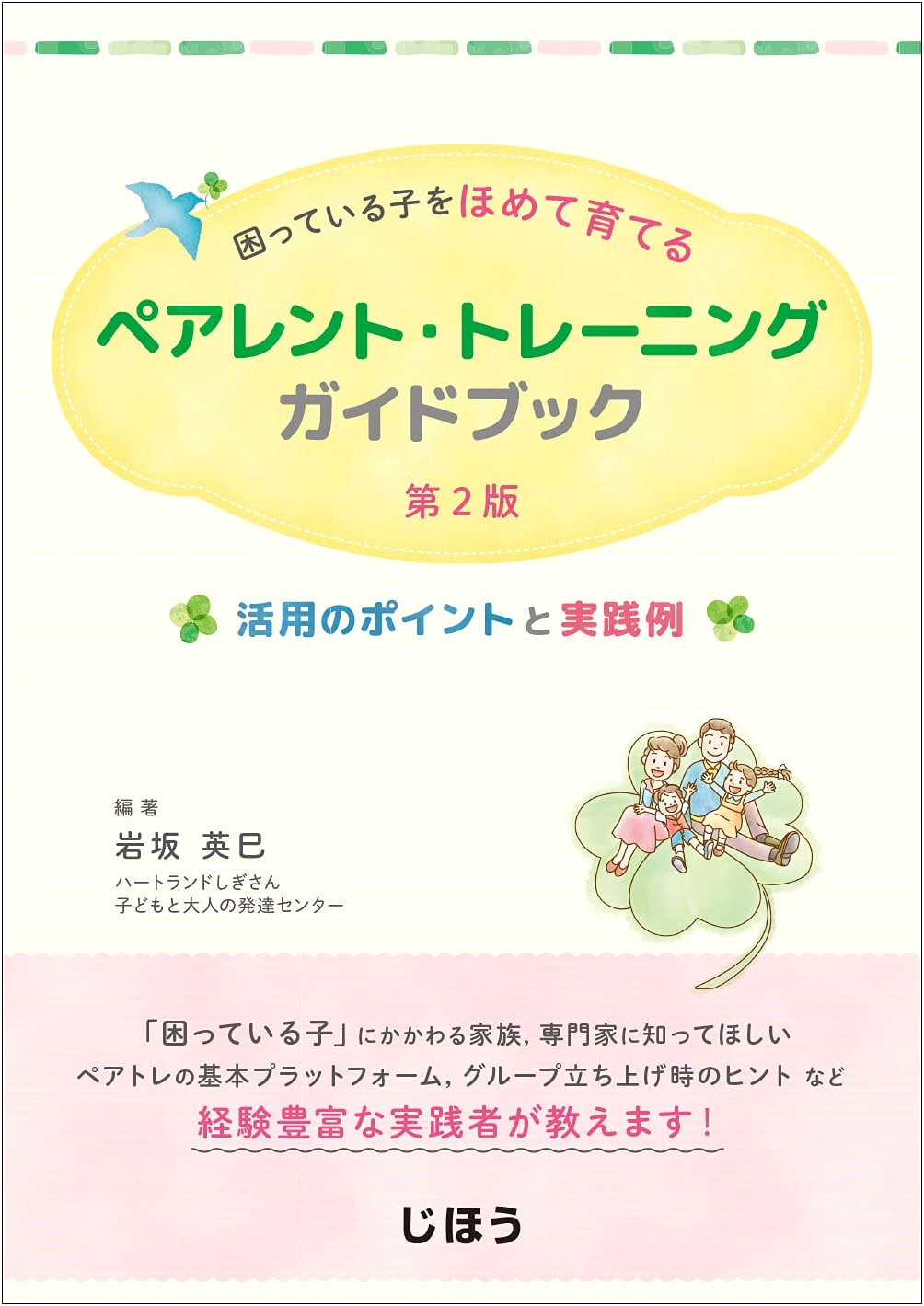 Praising & Nurturing Struggling Children: Parent Training Guidebook, 2nd Ed.