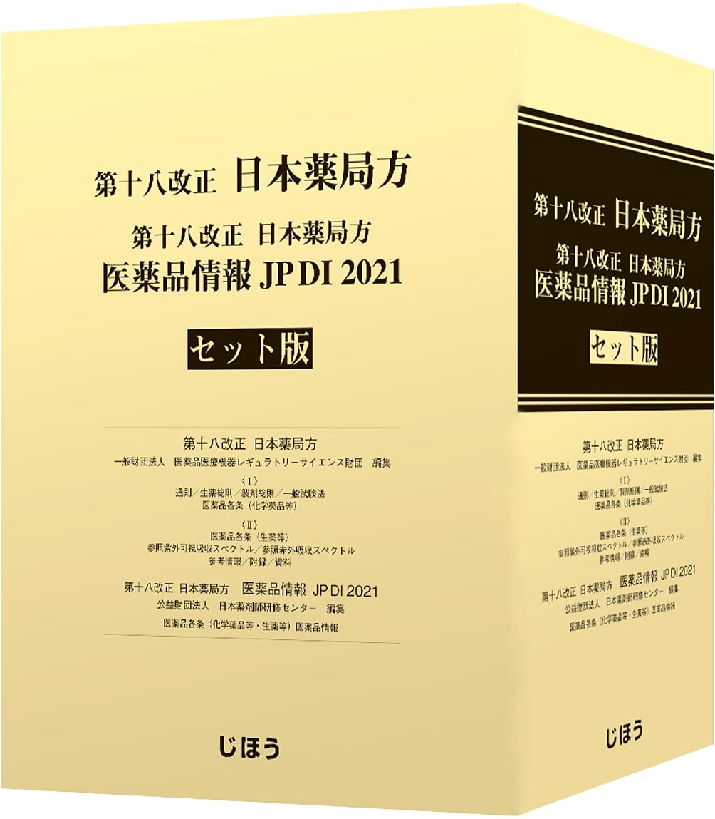 18th Revised Japanese Pharmacopoeia: Pharmaceutical Information JP DI 2021 Set