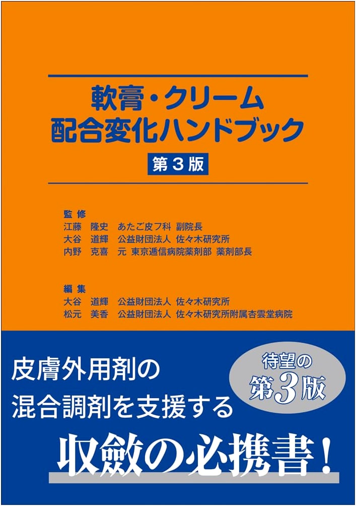 Ointment and Cream Formulation Change Handbook, 3rd Edition