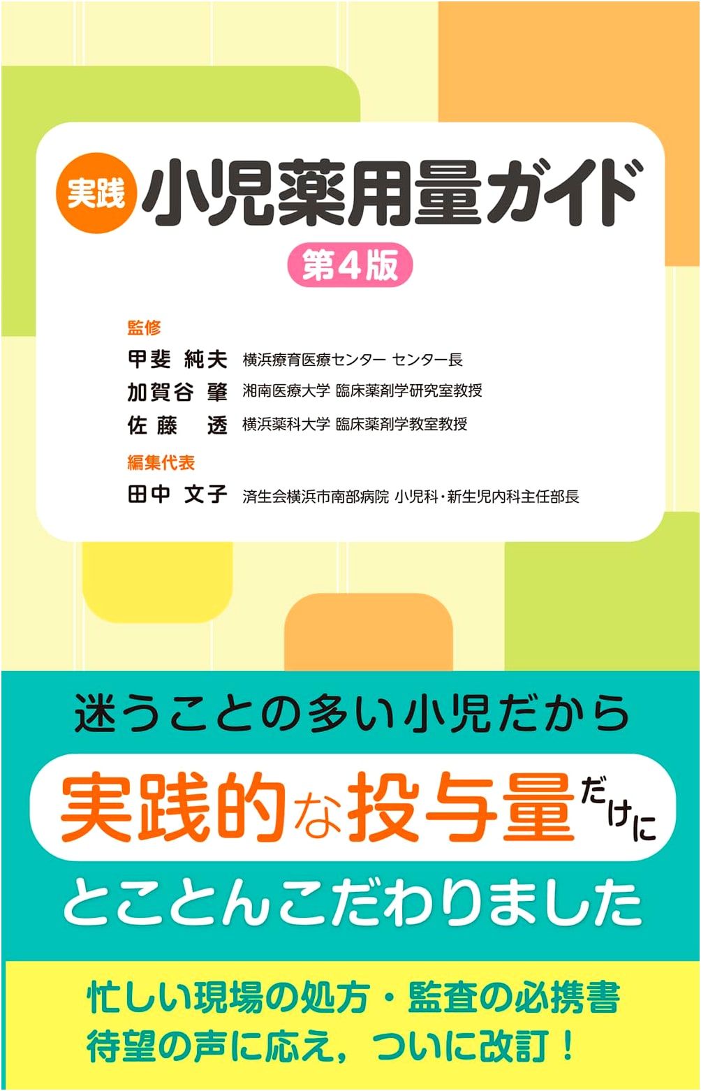 Practical Pediatric Drug Dosage Guide, 4th Edition