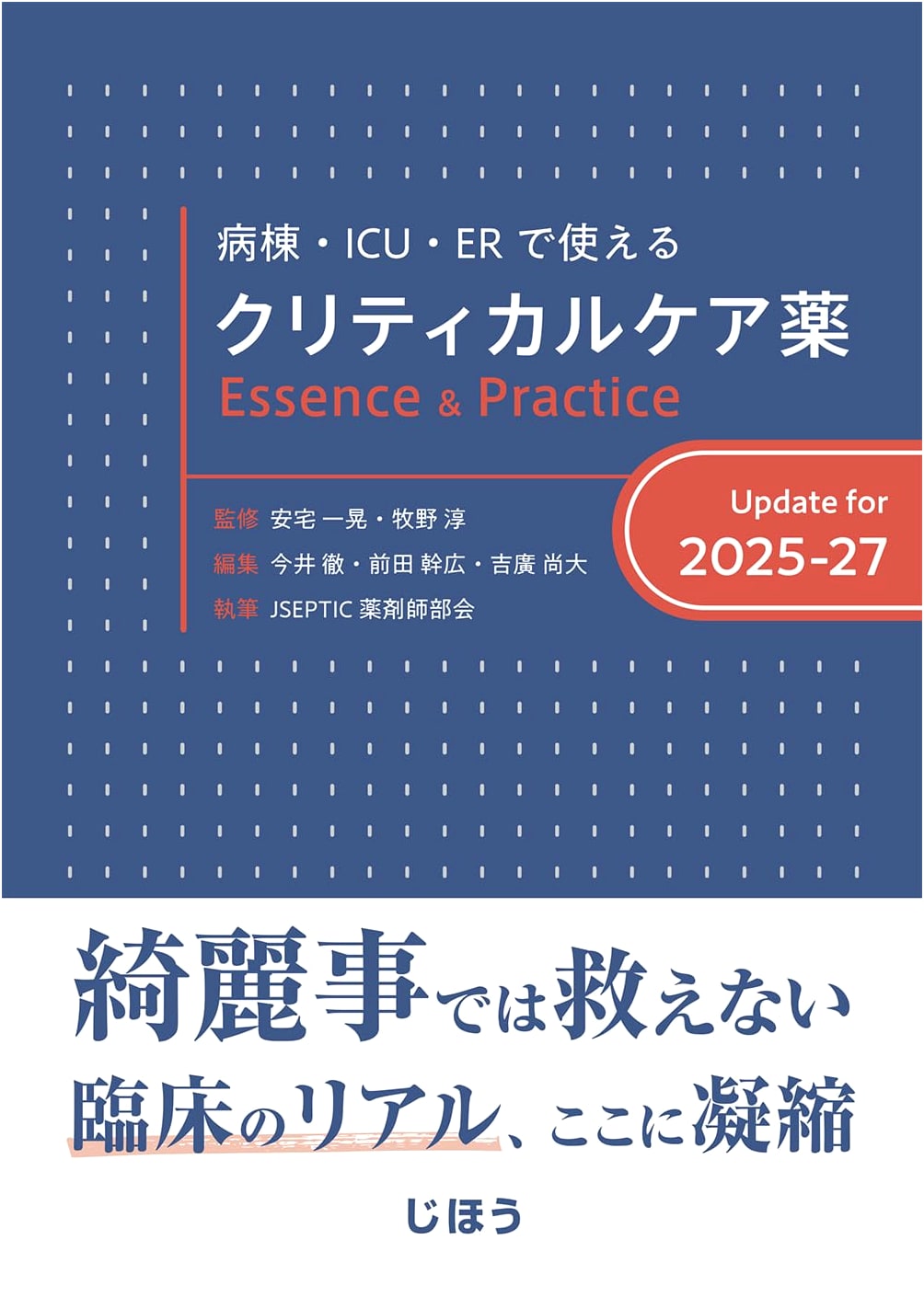 Critical Care Medications for Wards, ICU & ER: Essence & Practice Update 2025-27