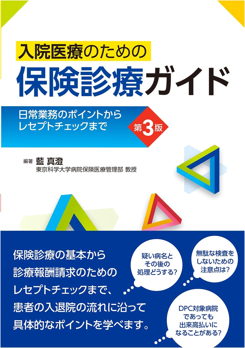 Insurance Guide for Hospital Treatment, 3rd Ed: From Daily Tasks to Receipts