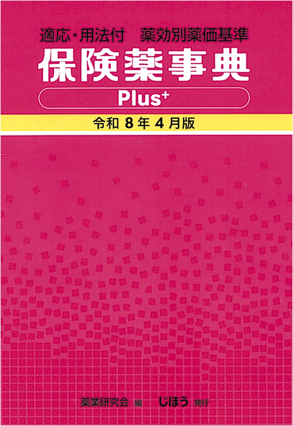 Drug Price Standard with Indications & Usage: Insurance Drug Directory Plus+, 2026 April Ed.