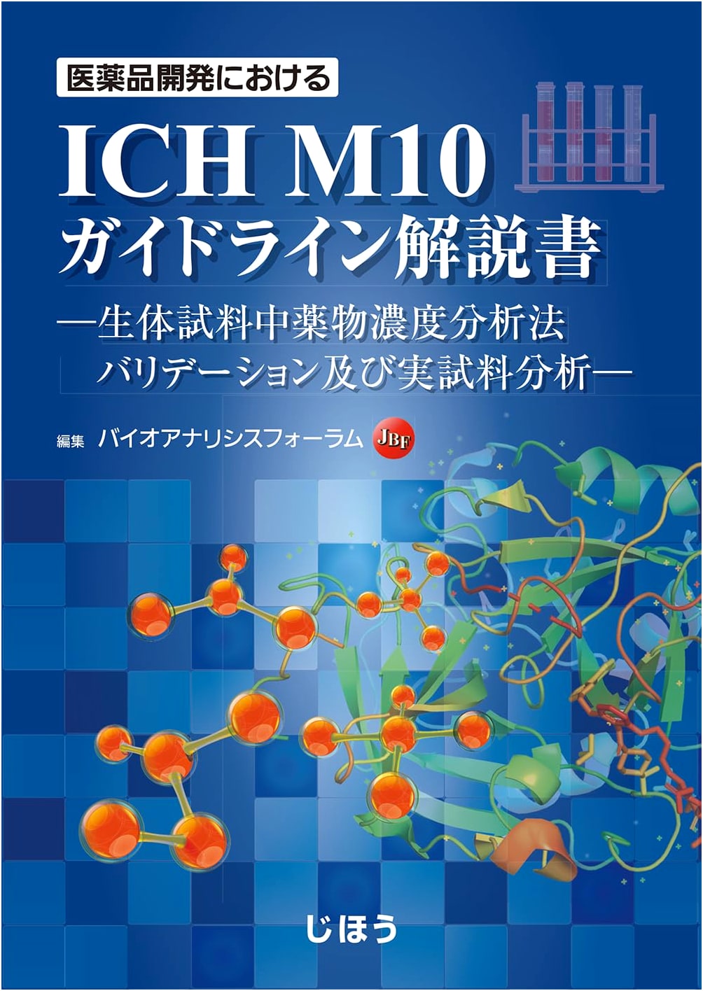 ICH M10 Guideline Commentary: Bioanalytical Method Validation and Sample Analysis