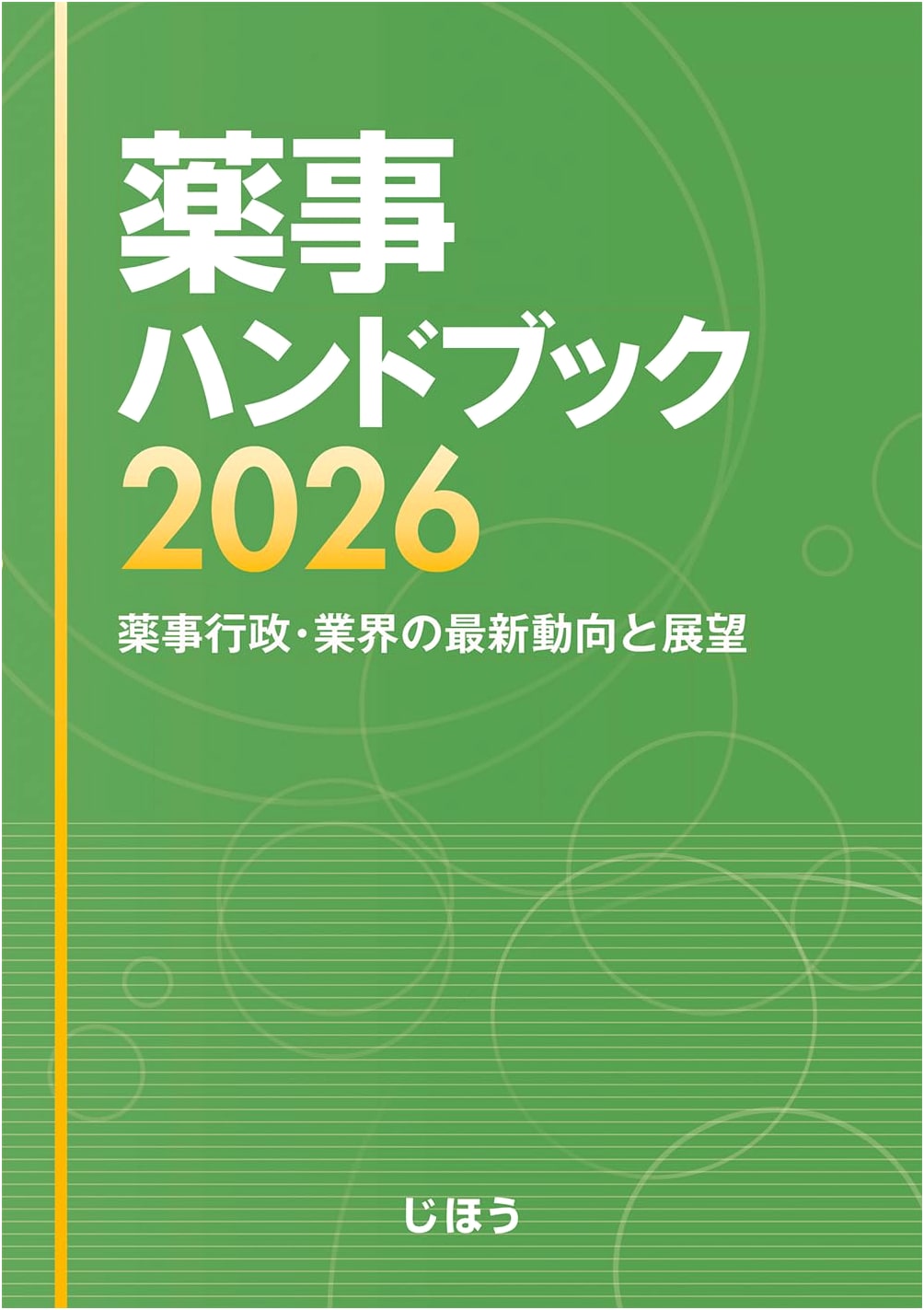 Pharmaceutical Affairs Handbook 2026: Latest Trends and Outlook for Administration & Industry