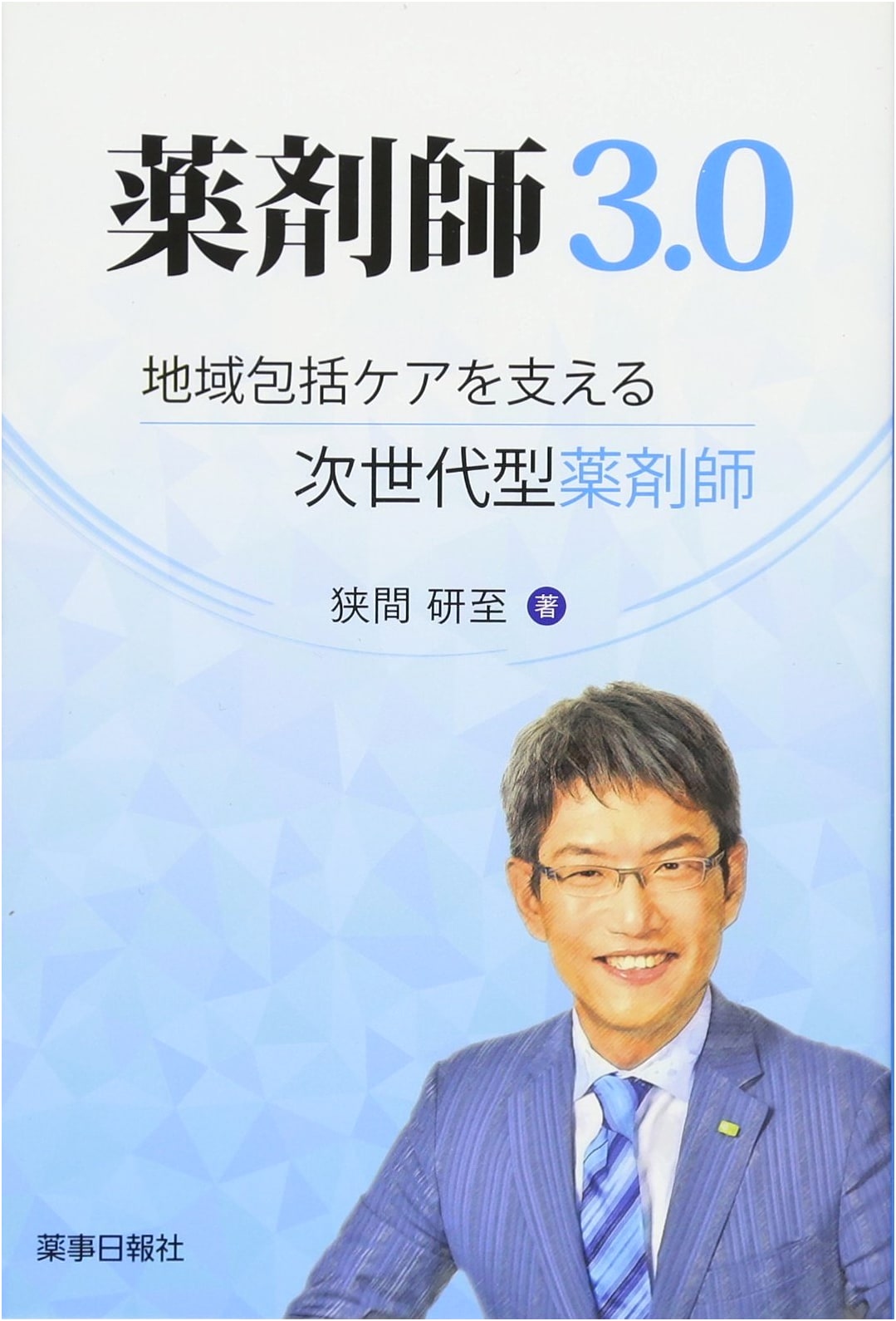 Pharmacist 3.0: Next-Generation Pharmacists for Regional Comprehensive Care