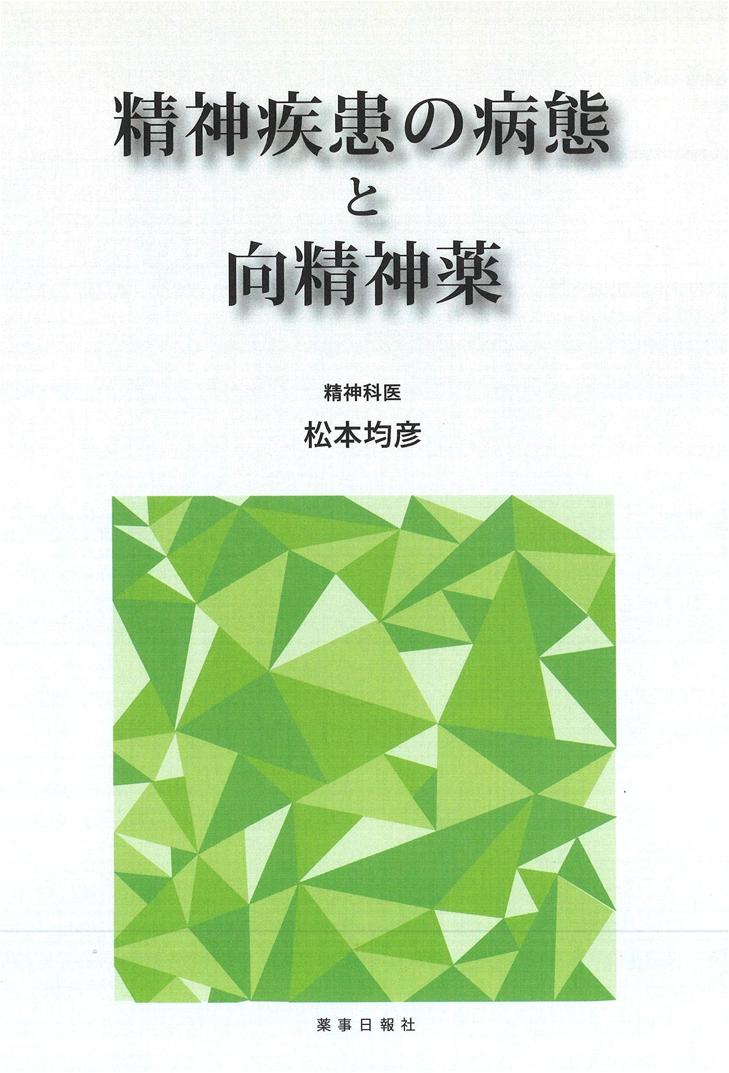 Pathology of Mental Illness and Psychotropic Drugs