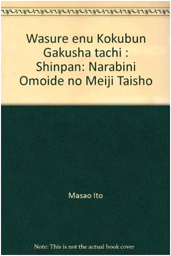Unforgettable Scholars of Japanese Literature: Memories of the Meiji and Taisho Eras
