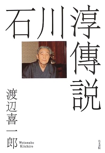 The Legend of Jun Ishikawa