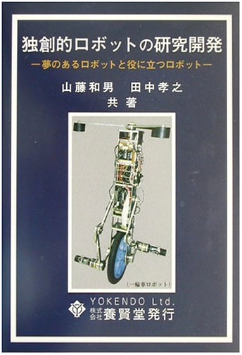Inventive Robot Research and Development
