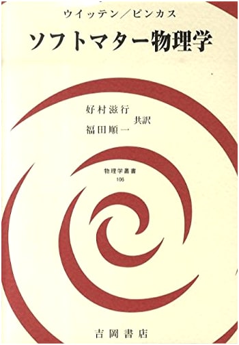 Soft Matter Physics (Physics Series 106)