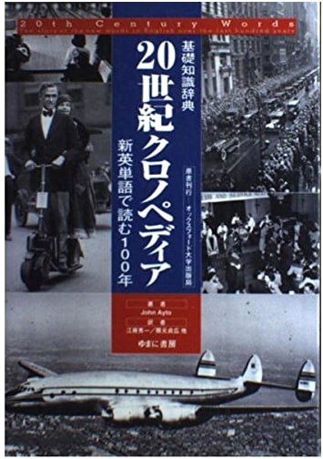 20th Century Chronopedia: Reading 100 Years Through New English Words