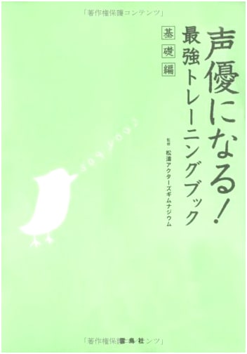 The Ultimate Voice Acting Training Book: Basics, by Shoto Actors Gymnasium